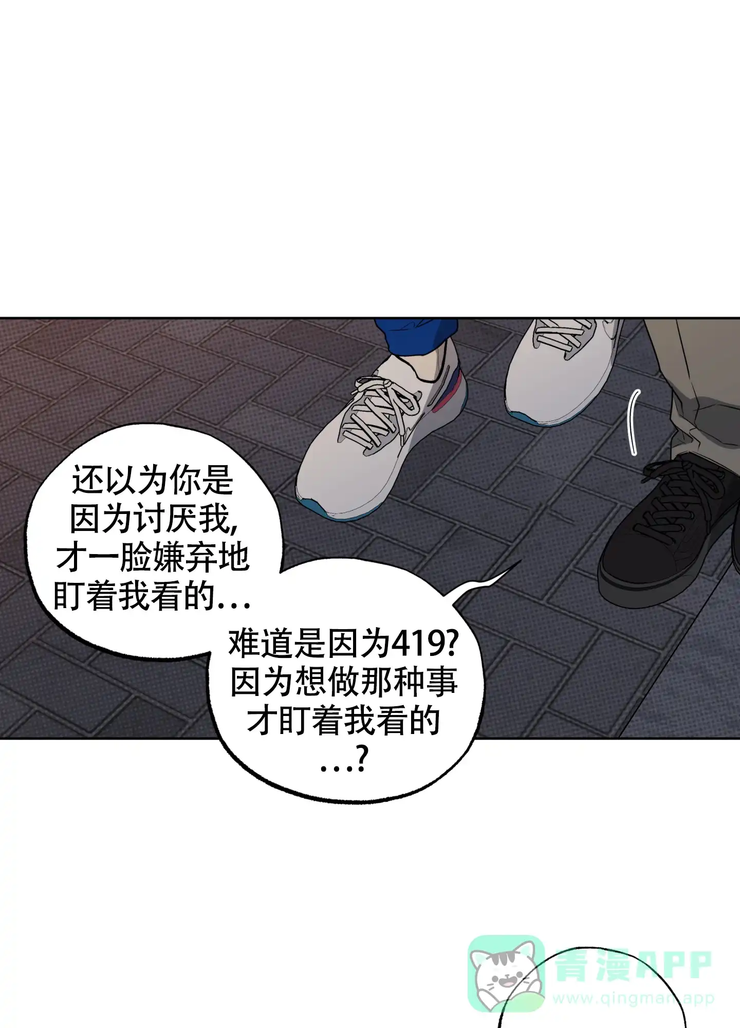 《纯情无罪》第2话 第1页