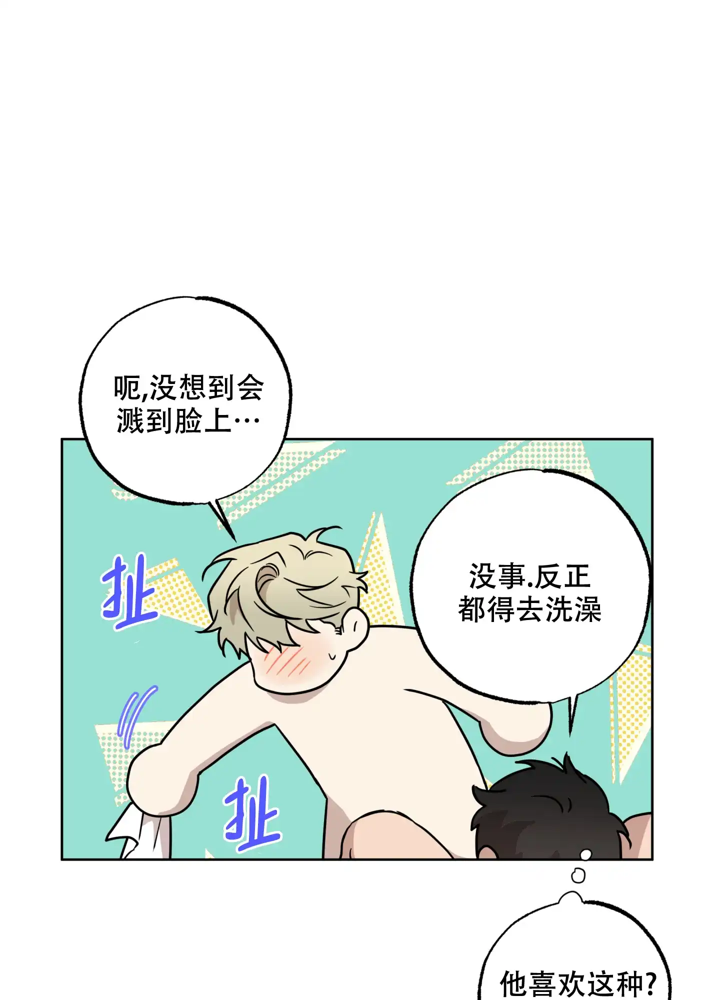 《纯情无罪》第20话 第7页