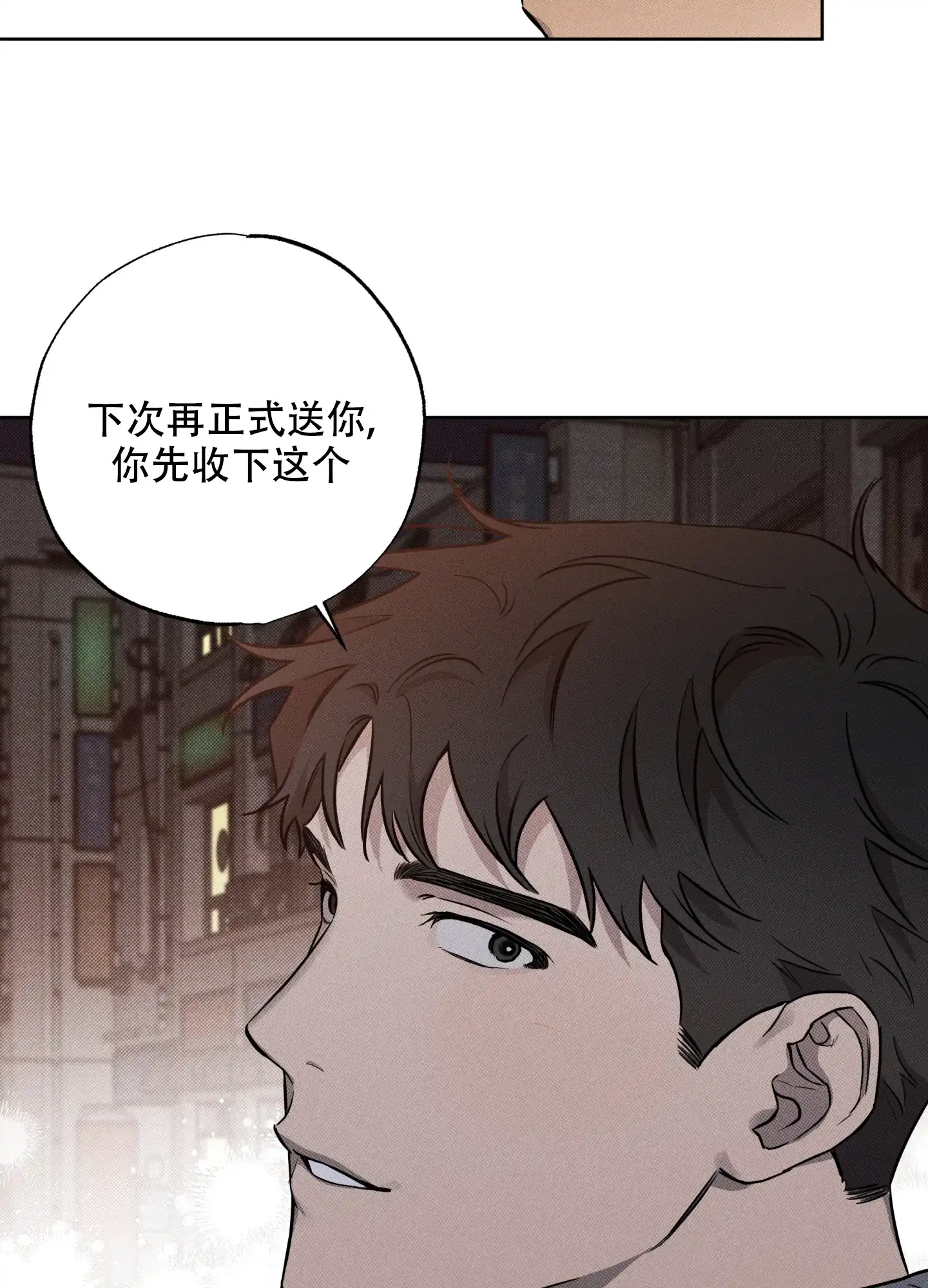 《纯情无罪》第20话 第23页