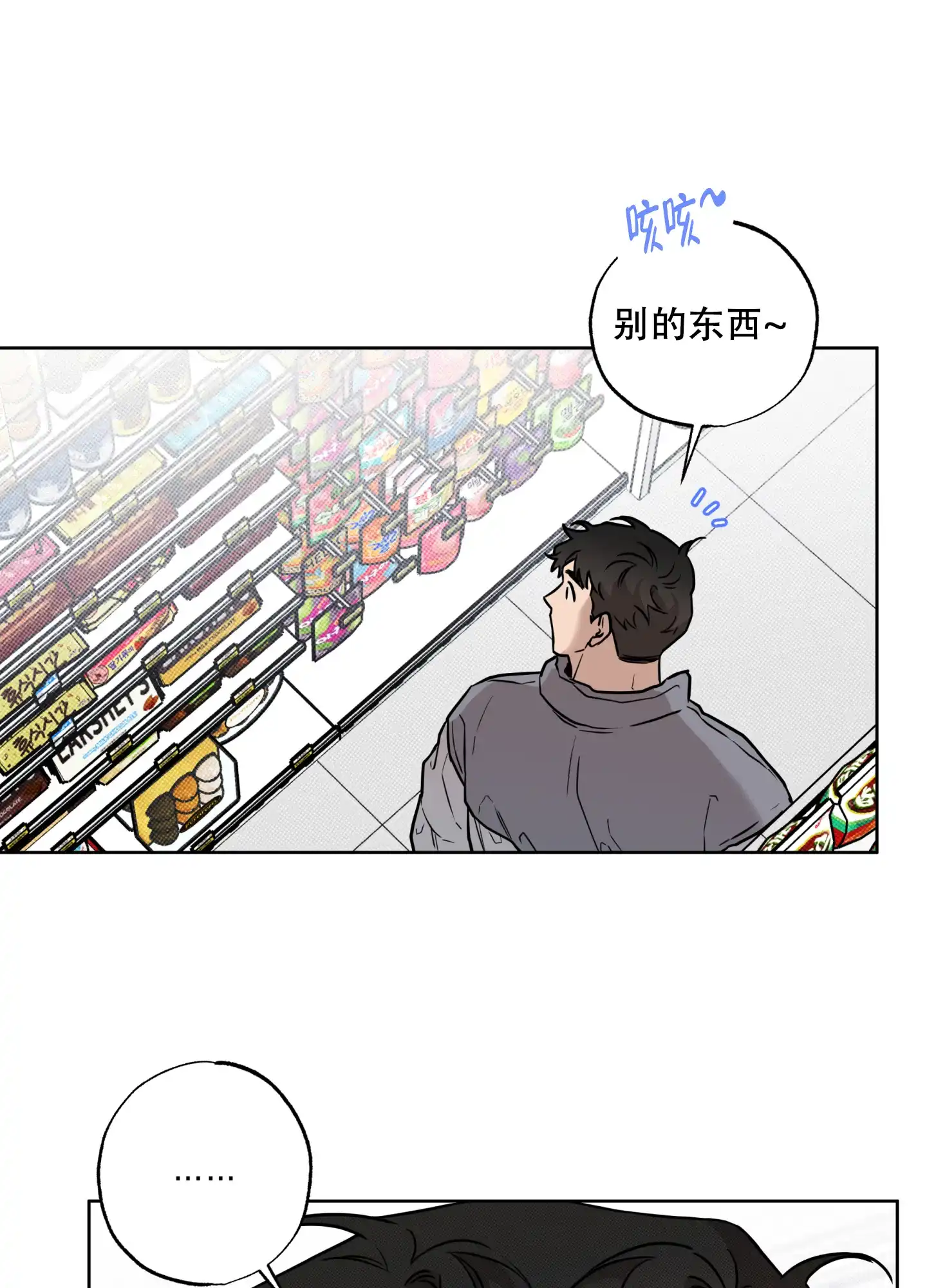 《纯情无罪》第20话 第14页