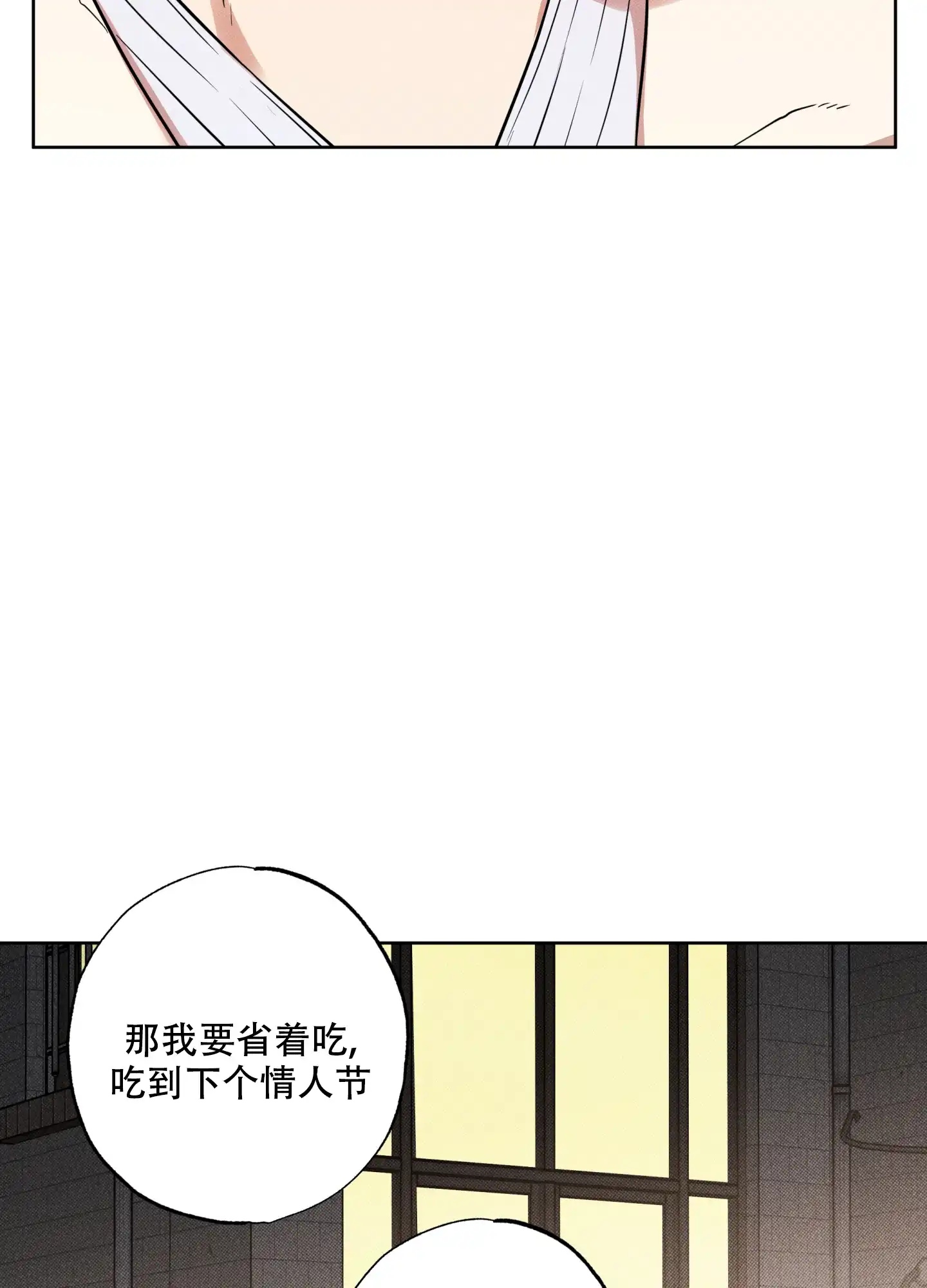 《纯情无罪》第20话 第27页