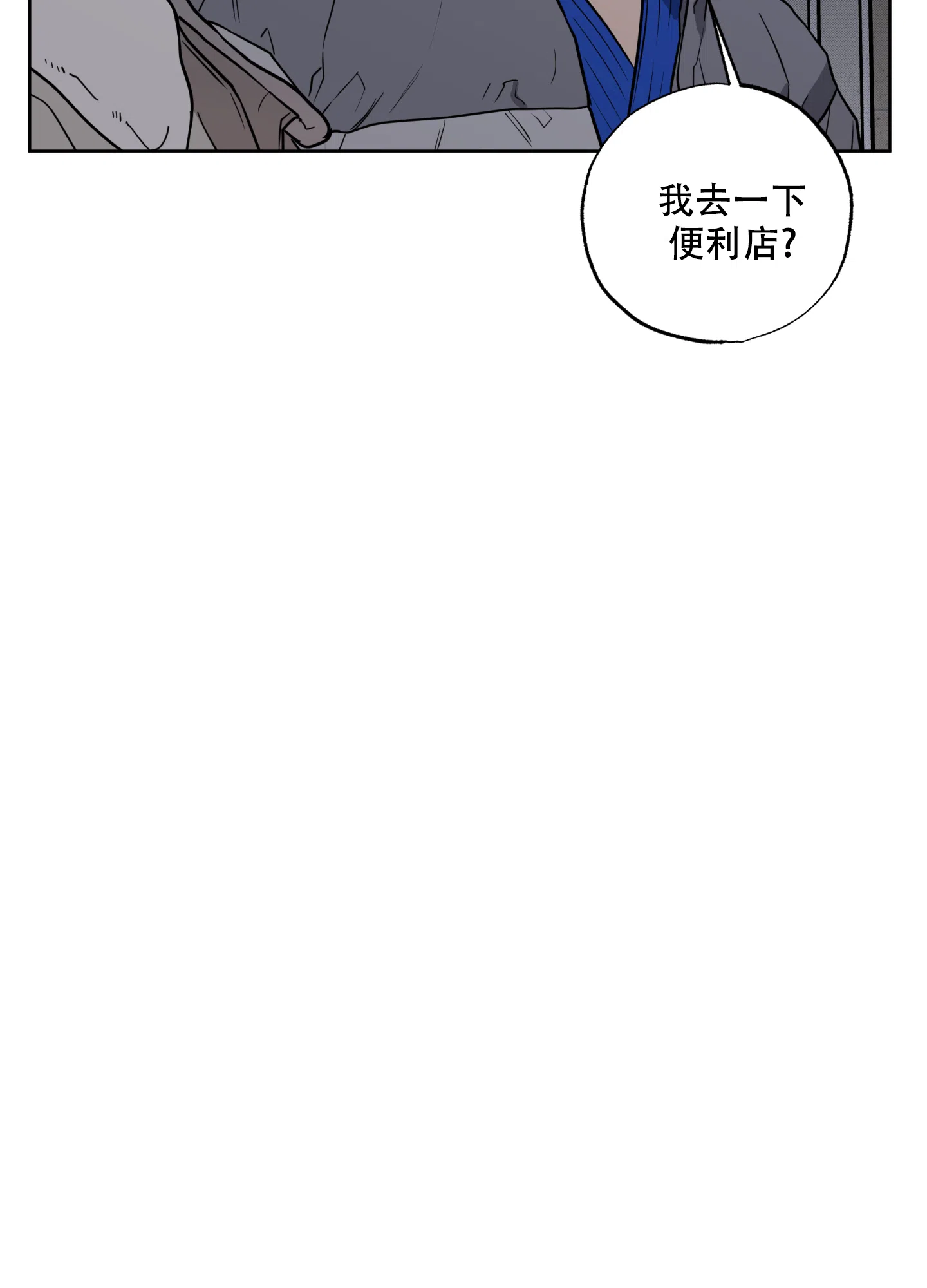 《纯情无罪》第20话 第12页