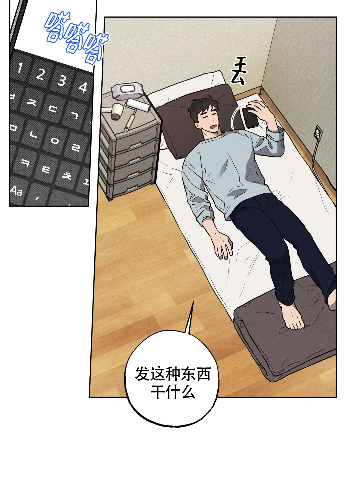 《纯情无罪》第3话 第4页