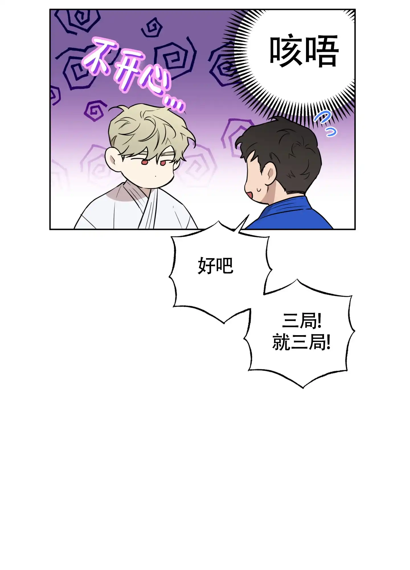 《纯情无罪》第3话 第33页
