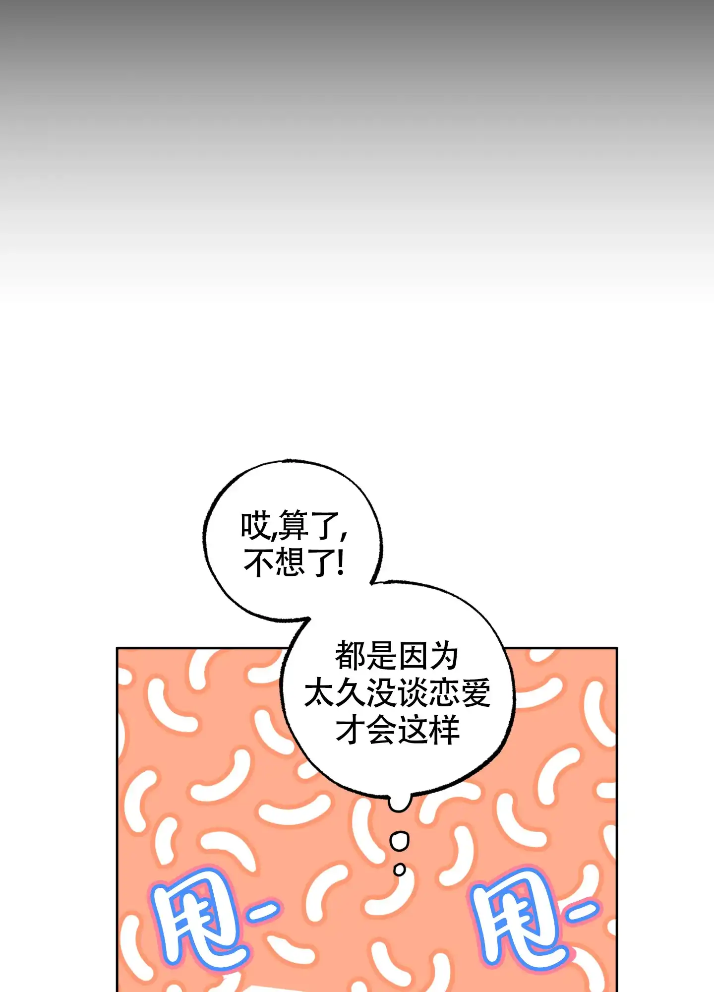 《纯情无罪》第3话 第18页