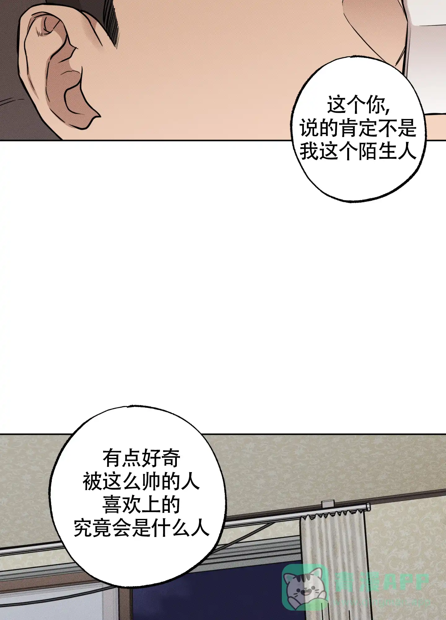 《纯情无罪》第3话 第26页