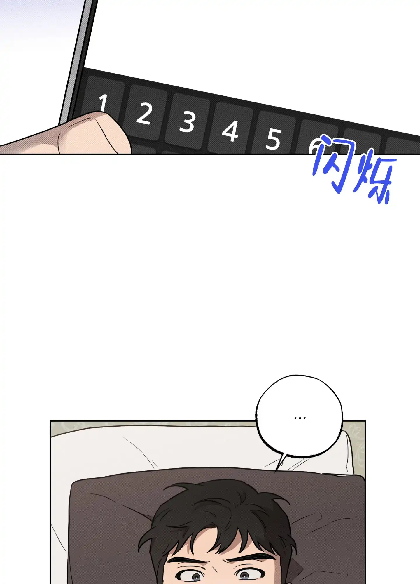 《纯情无罪》第3话 第2页
