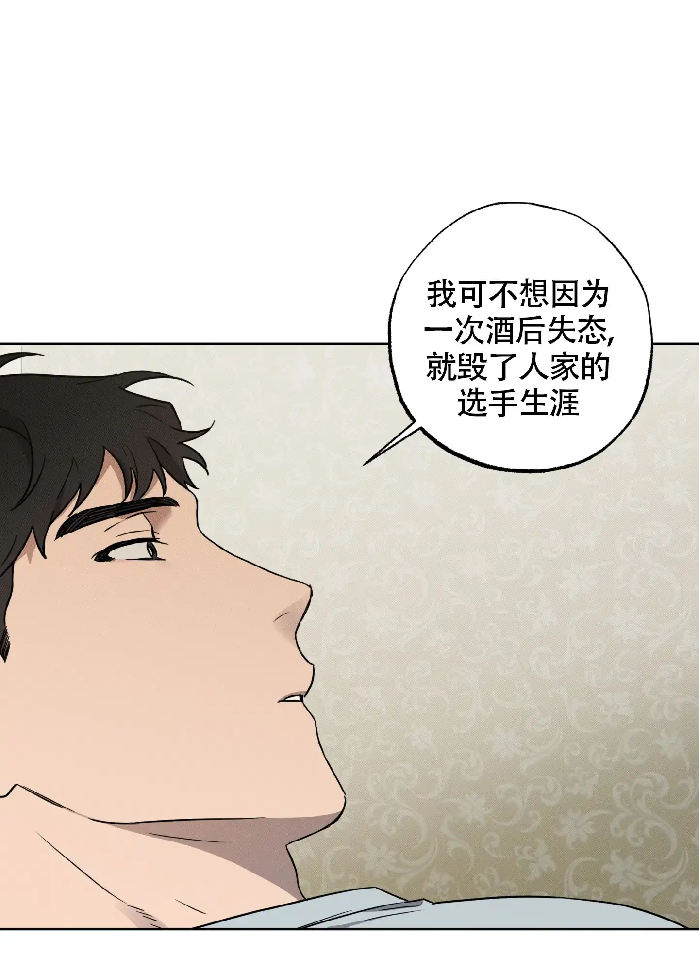 《纯情无罪》第3话 第5页