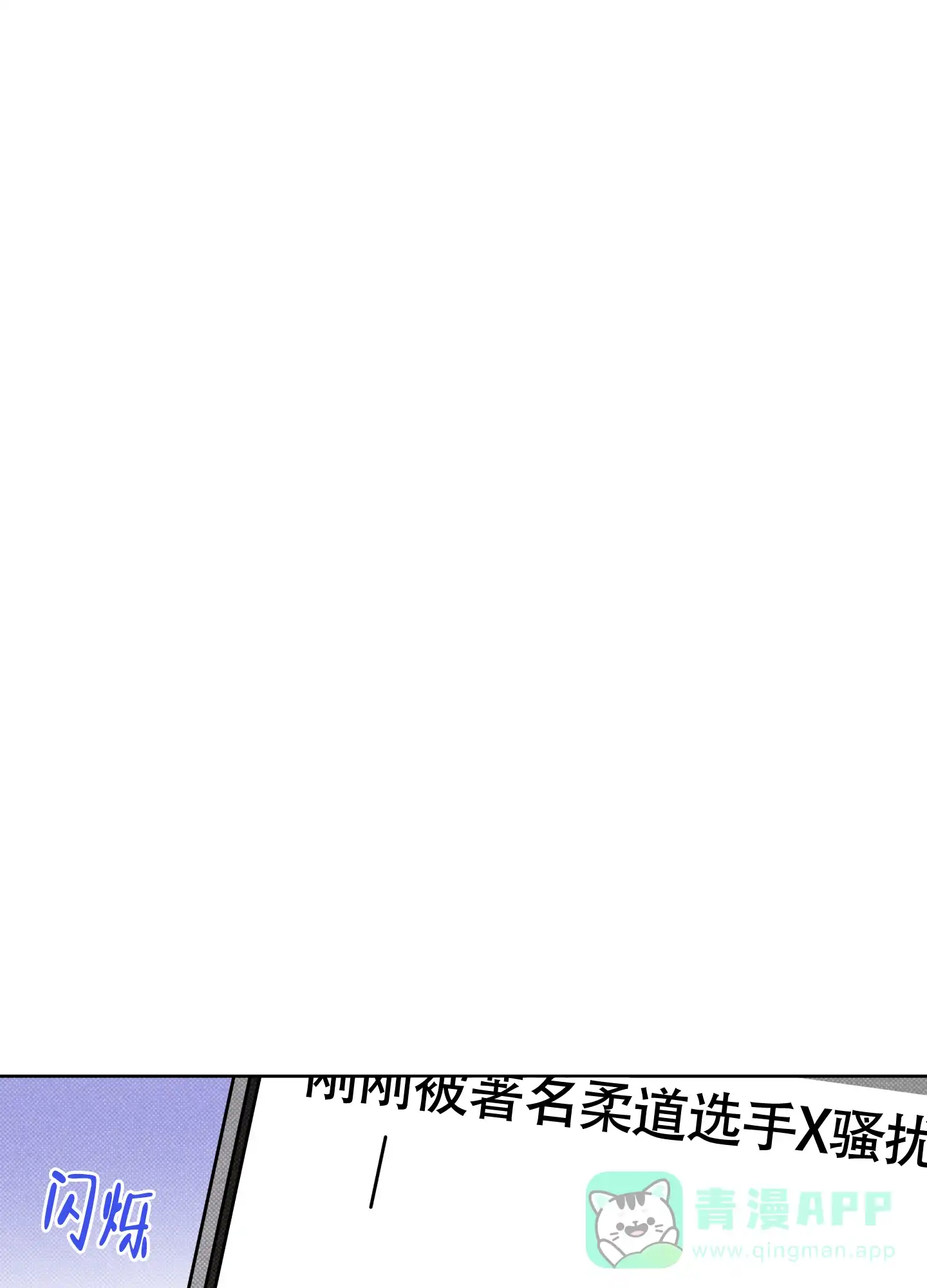 《纯情无罪》第3话 第1页