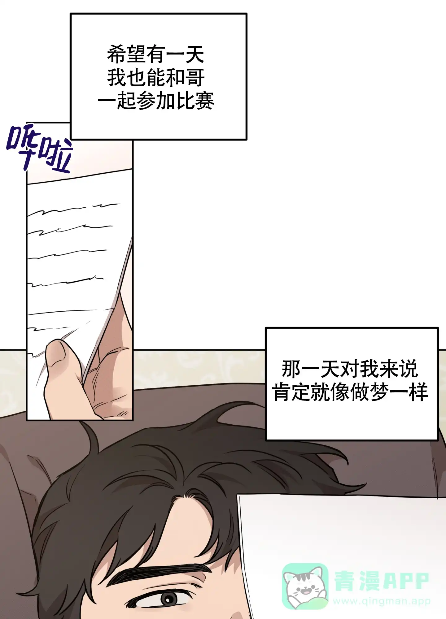 《纯情无罪》第3话 第21页