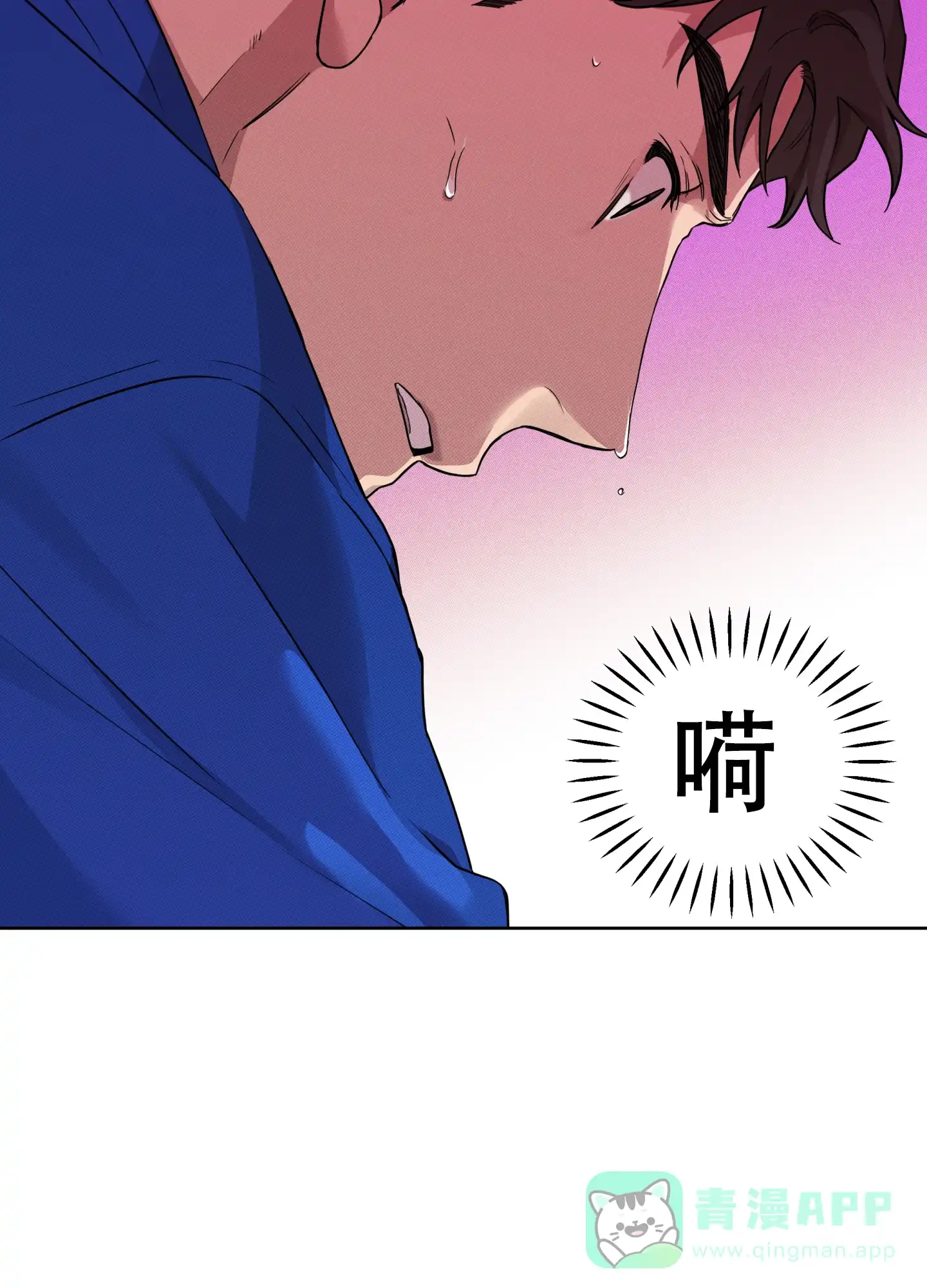 《纯情无罪》第4话 第16页