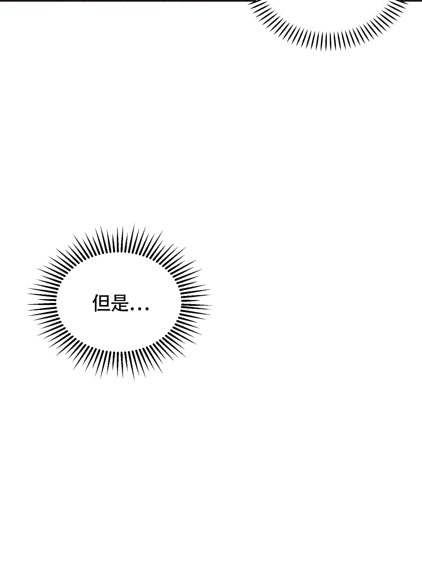 《纯情无罪》第4话 第18页