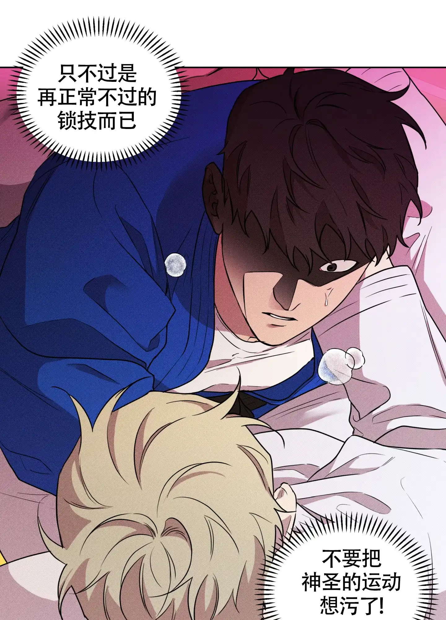 《纯情无罪》第4话 第17页
