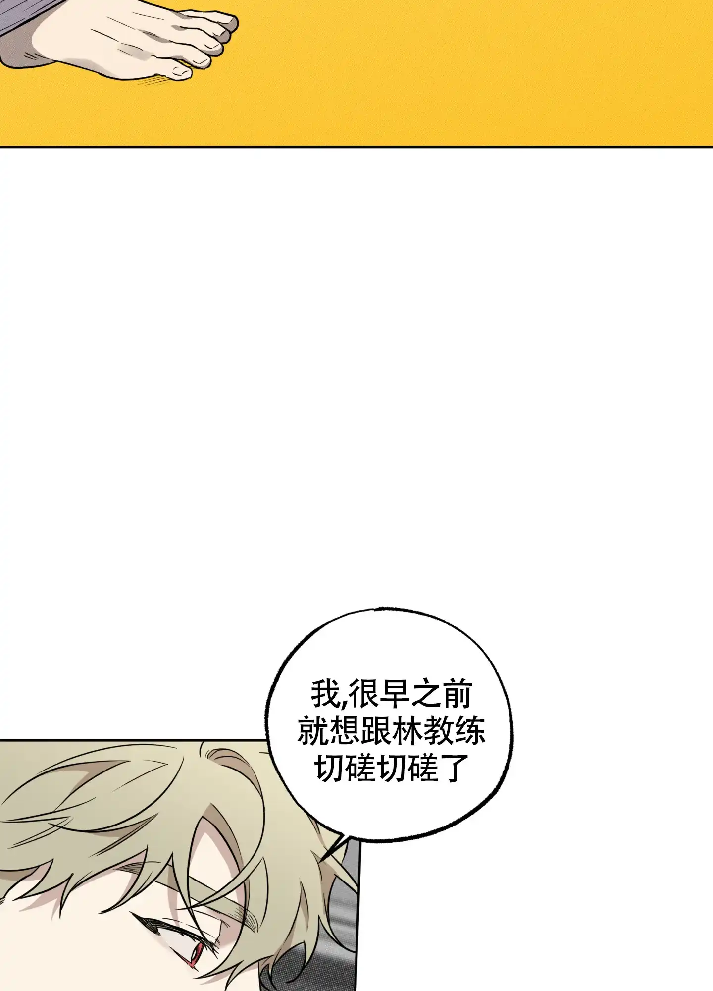 《纯情无罪》第4话 第2页