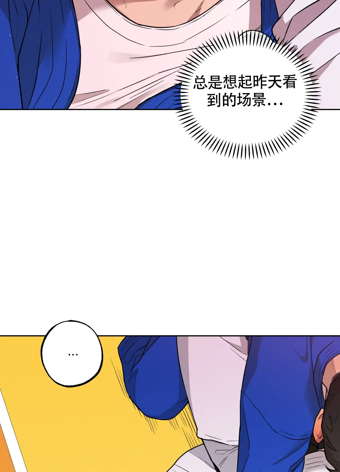 《纯情无罪》第4话 第20页