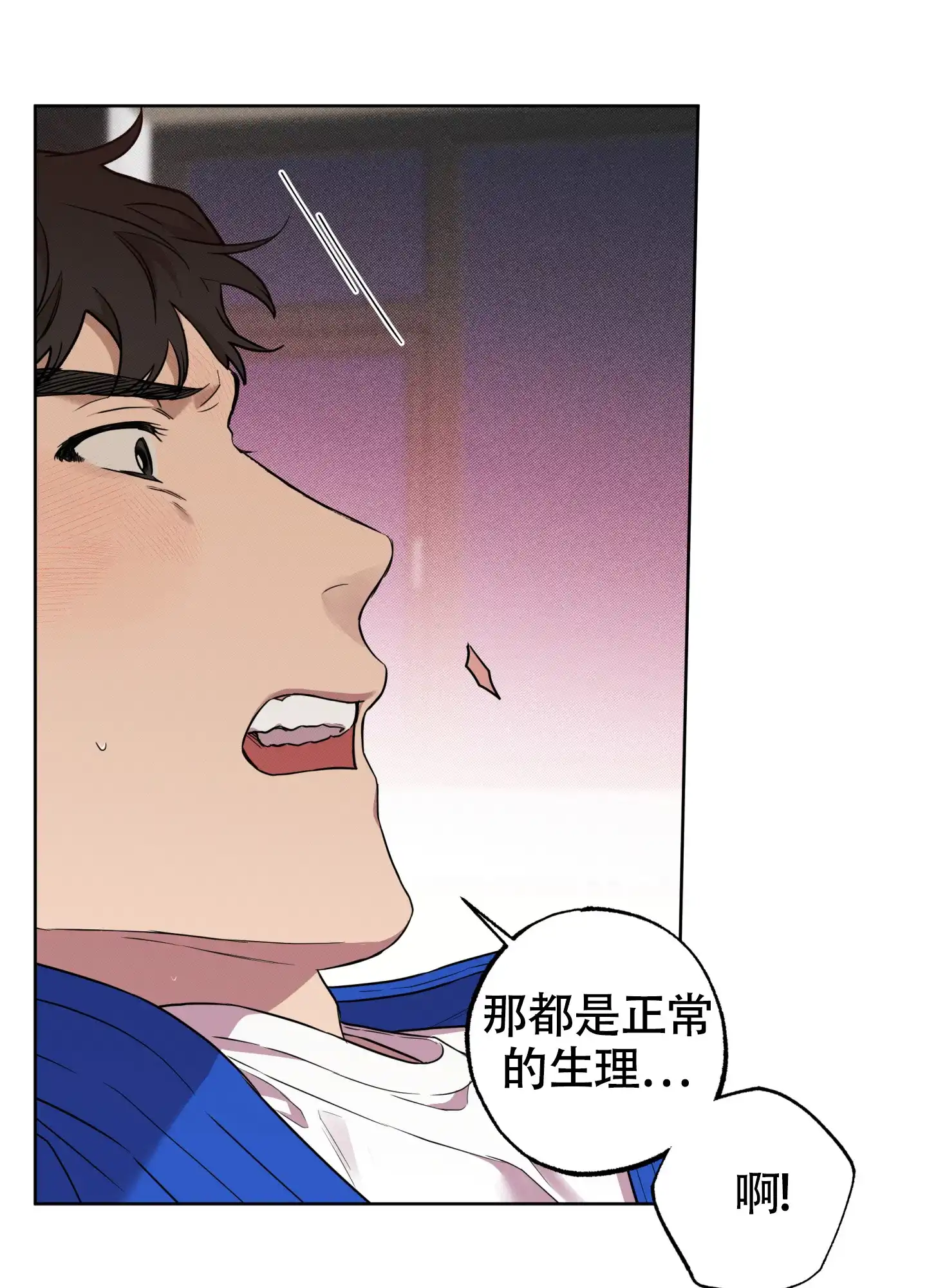 《纯情无罪》第5话 第17页