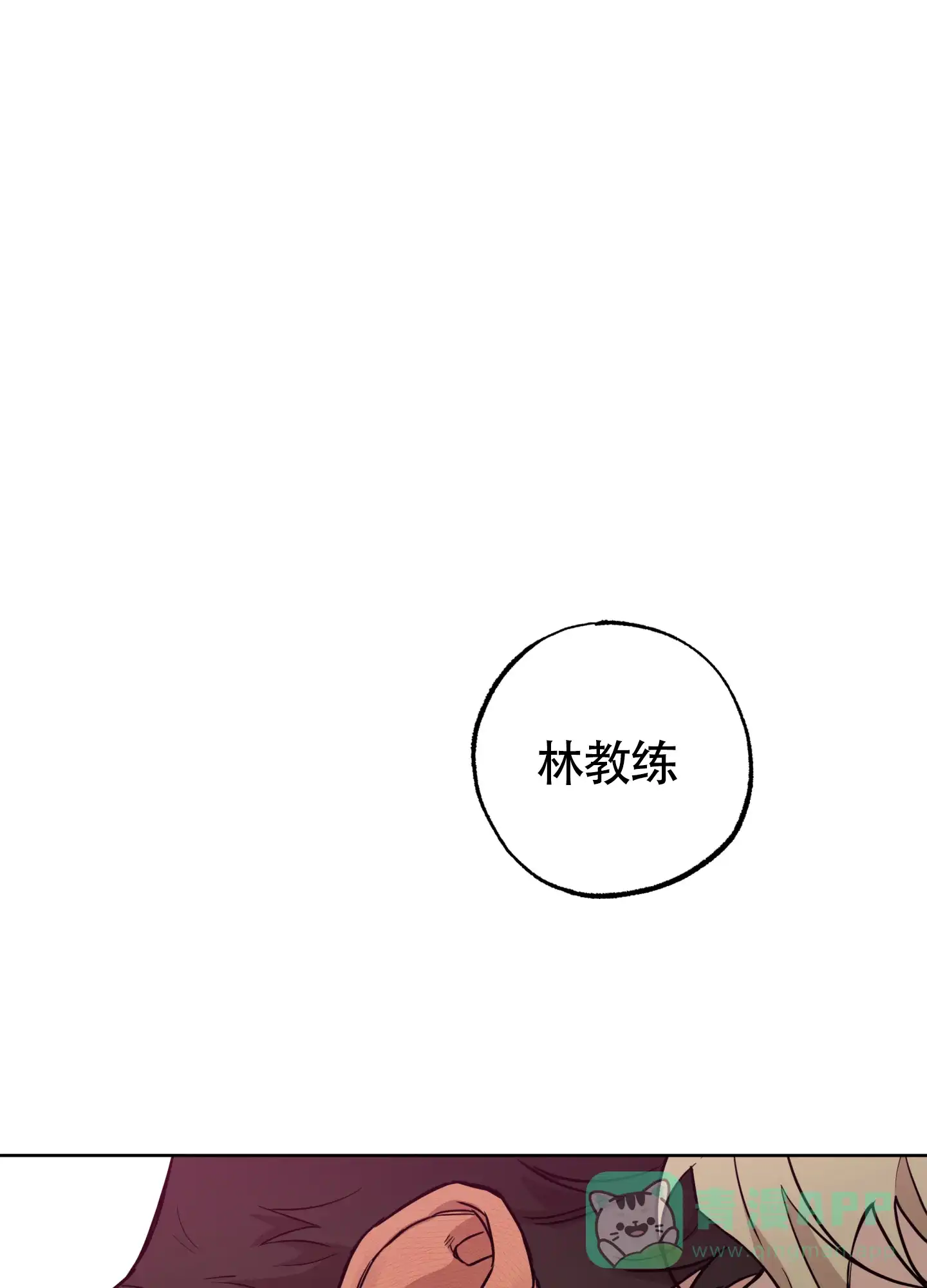 《纯情无罪》第5话 第1页