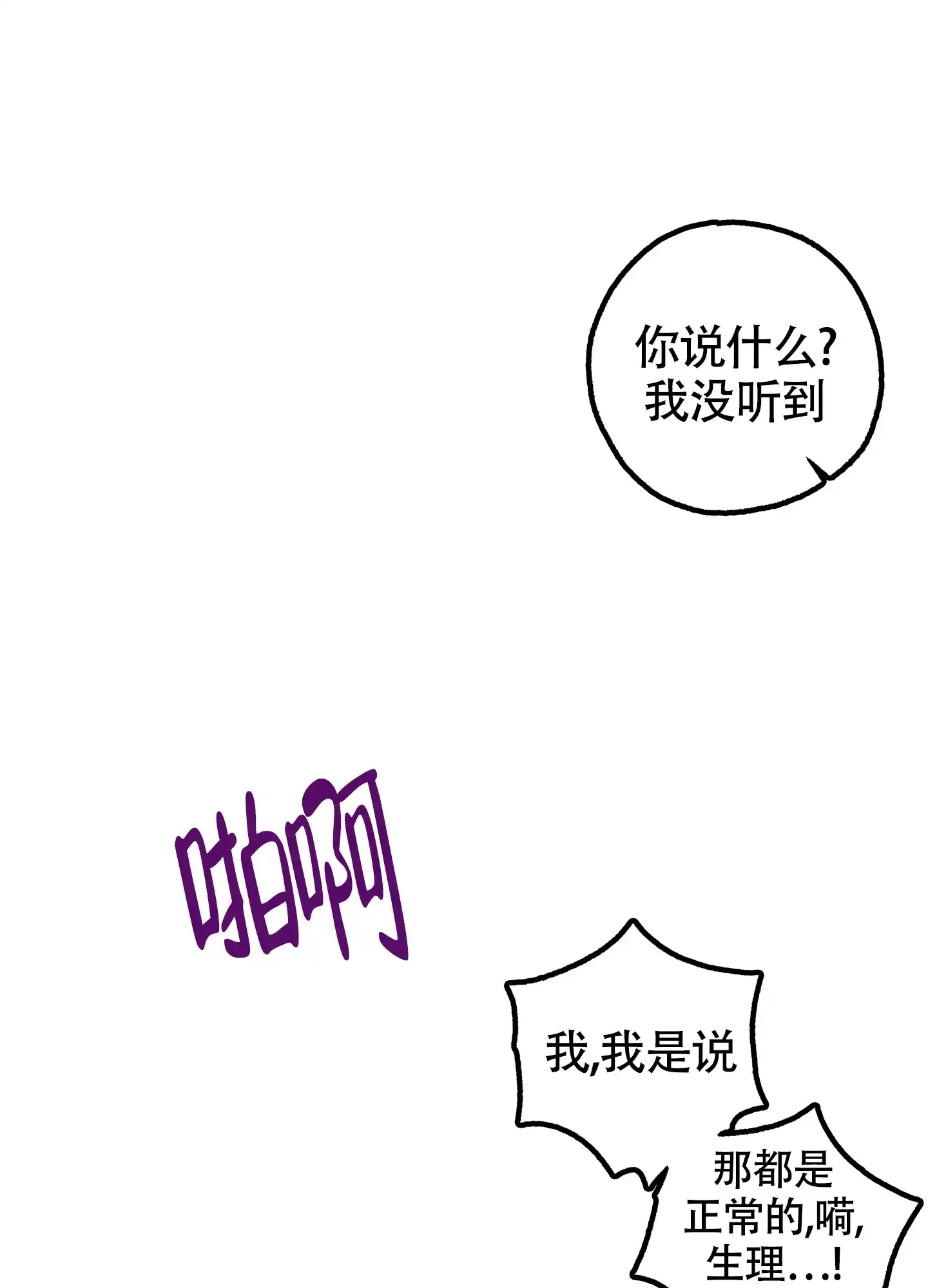 《纯情无罪》第5话 第19页