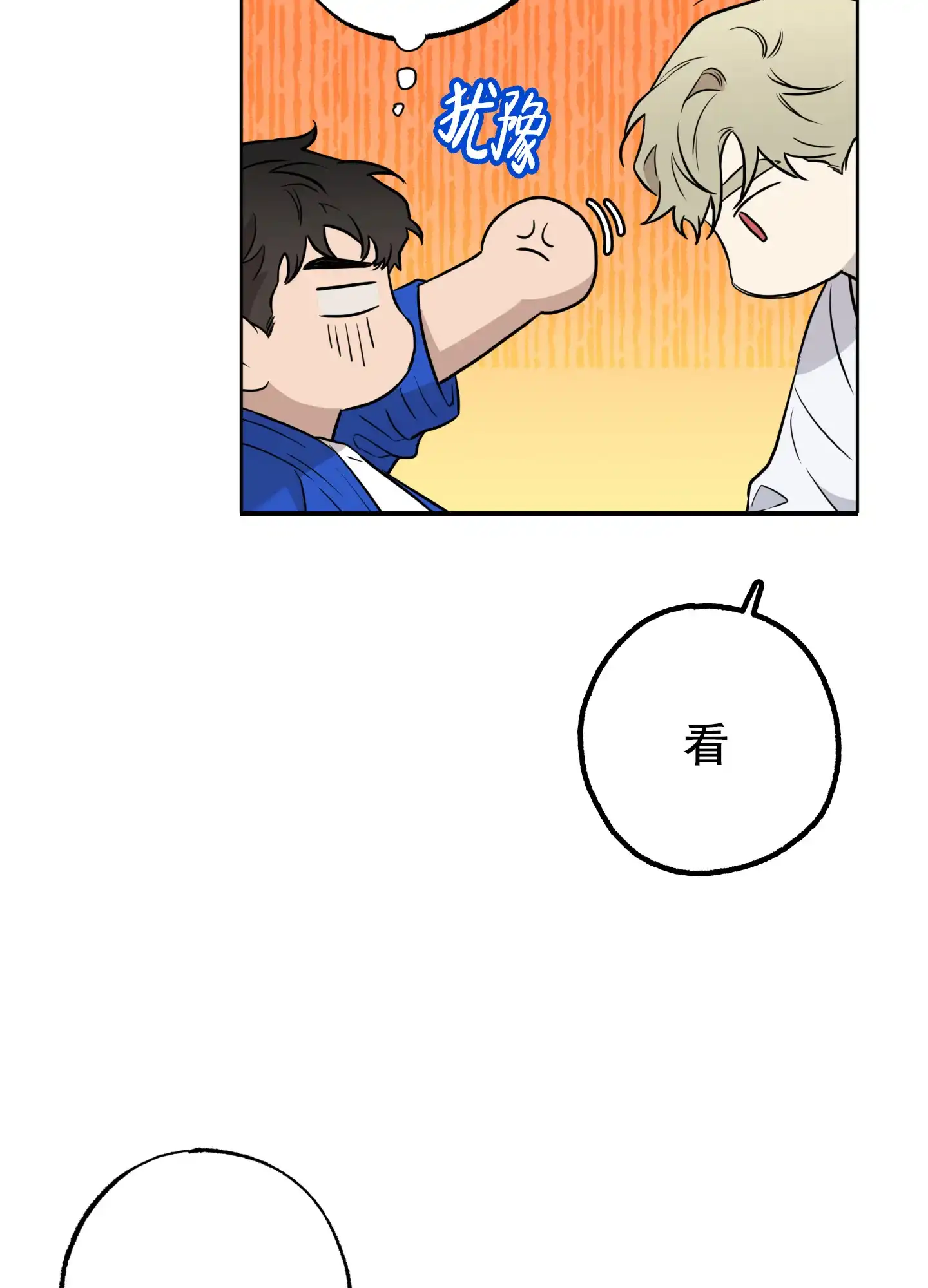 《纯情无罪》第5话 第15页