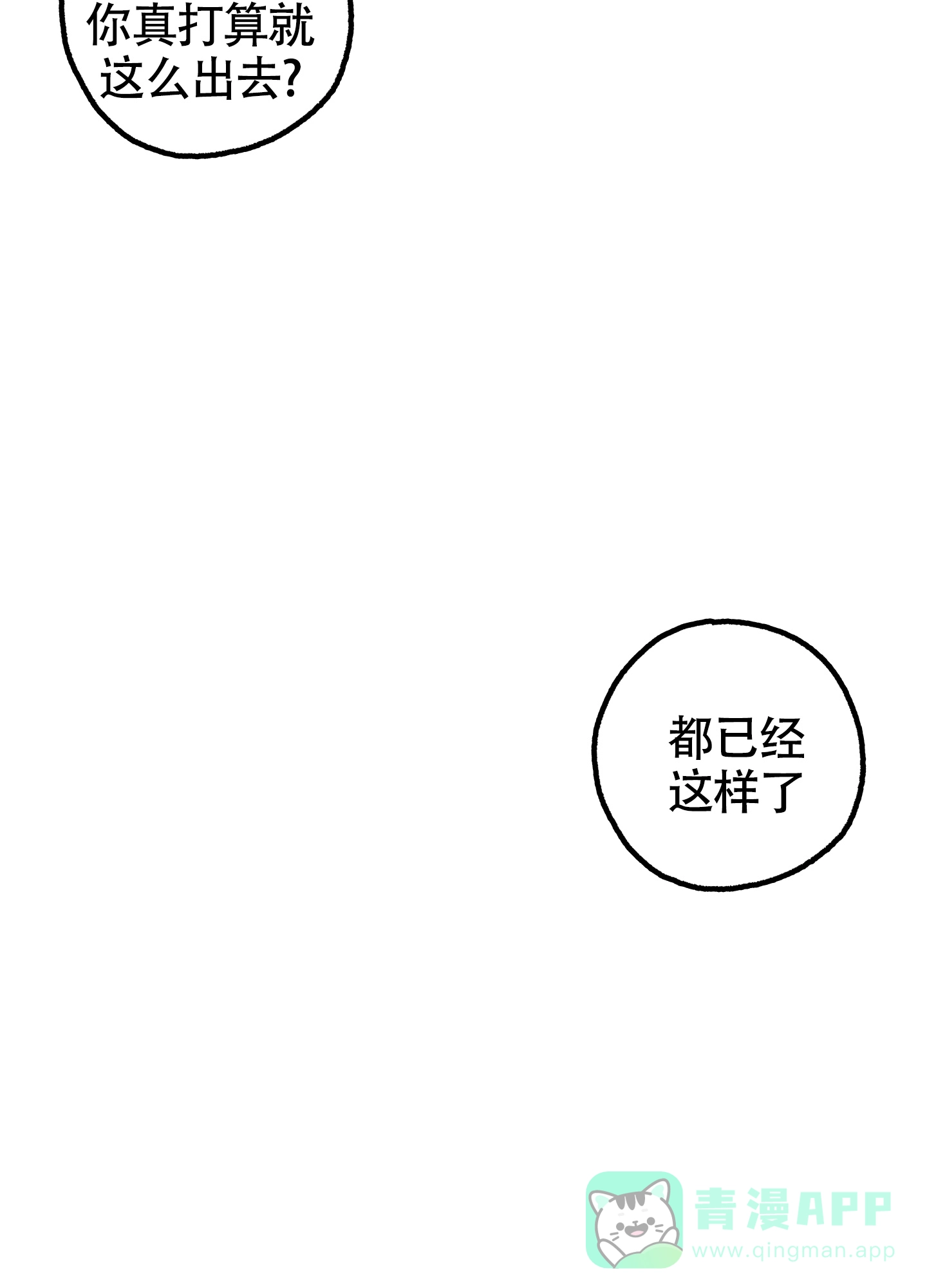 《纯情无罪》第5话 第16页