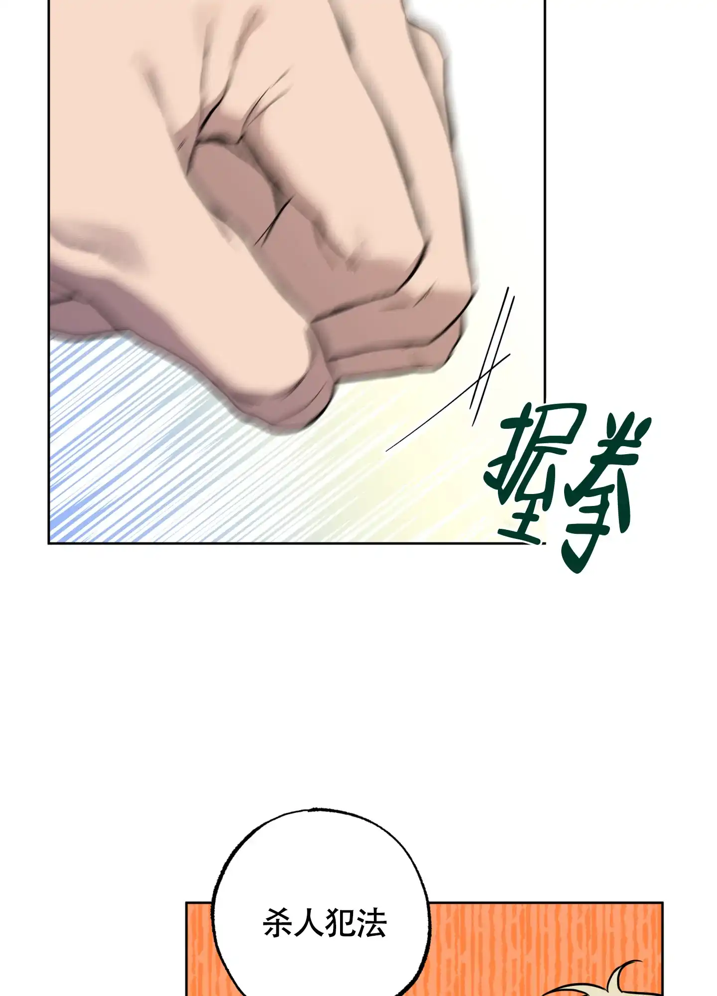 《纯情无罪》第5话 第14页