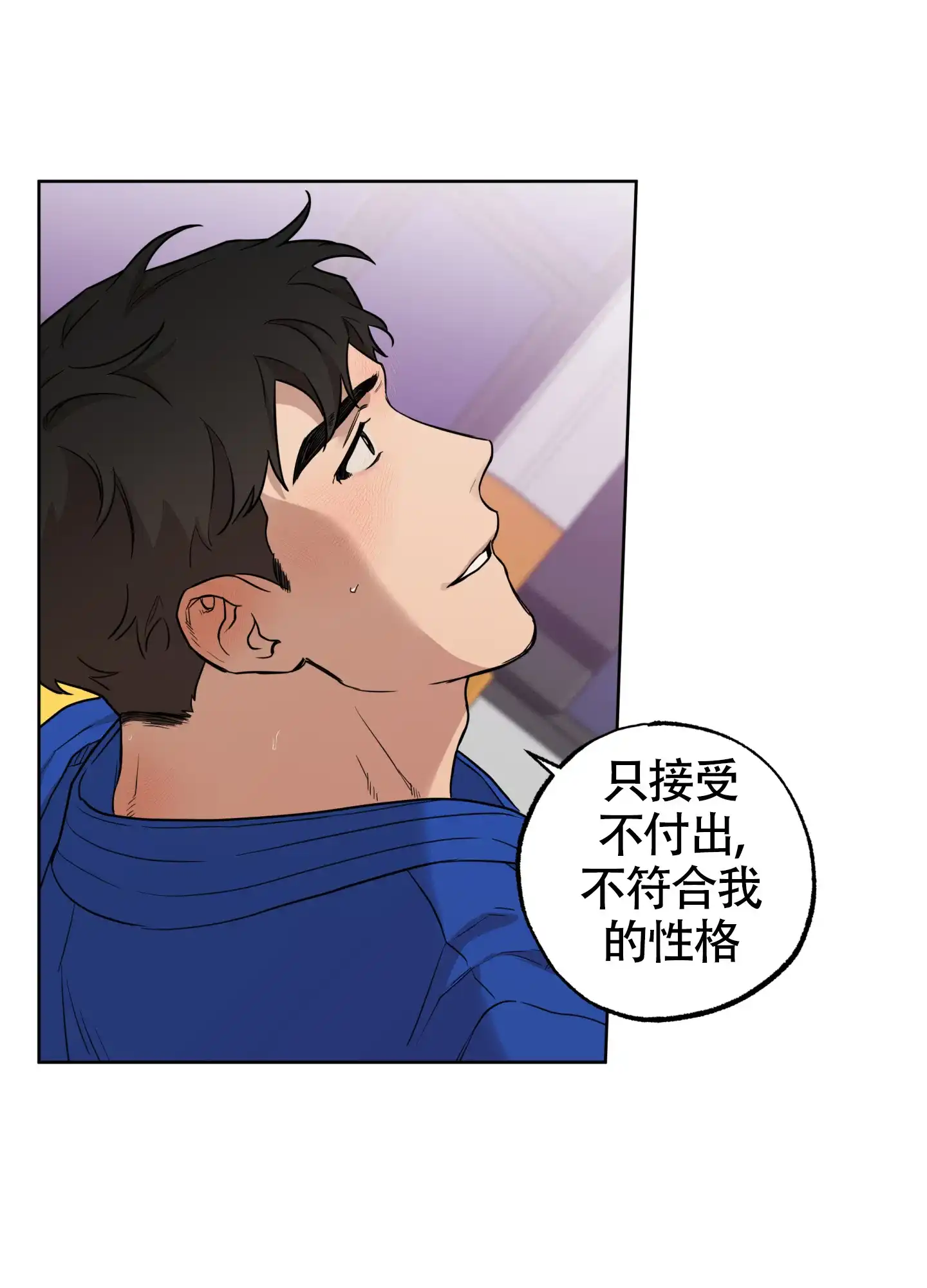 《纯情无罪》第5话 第32页