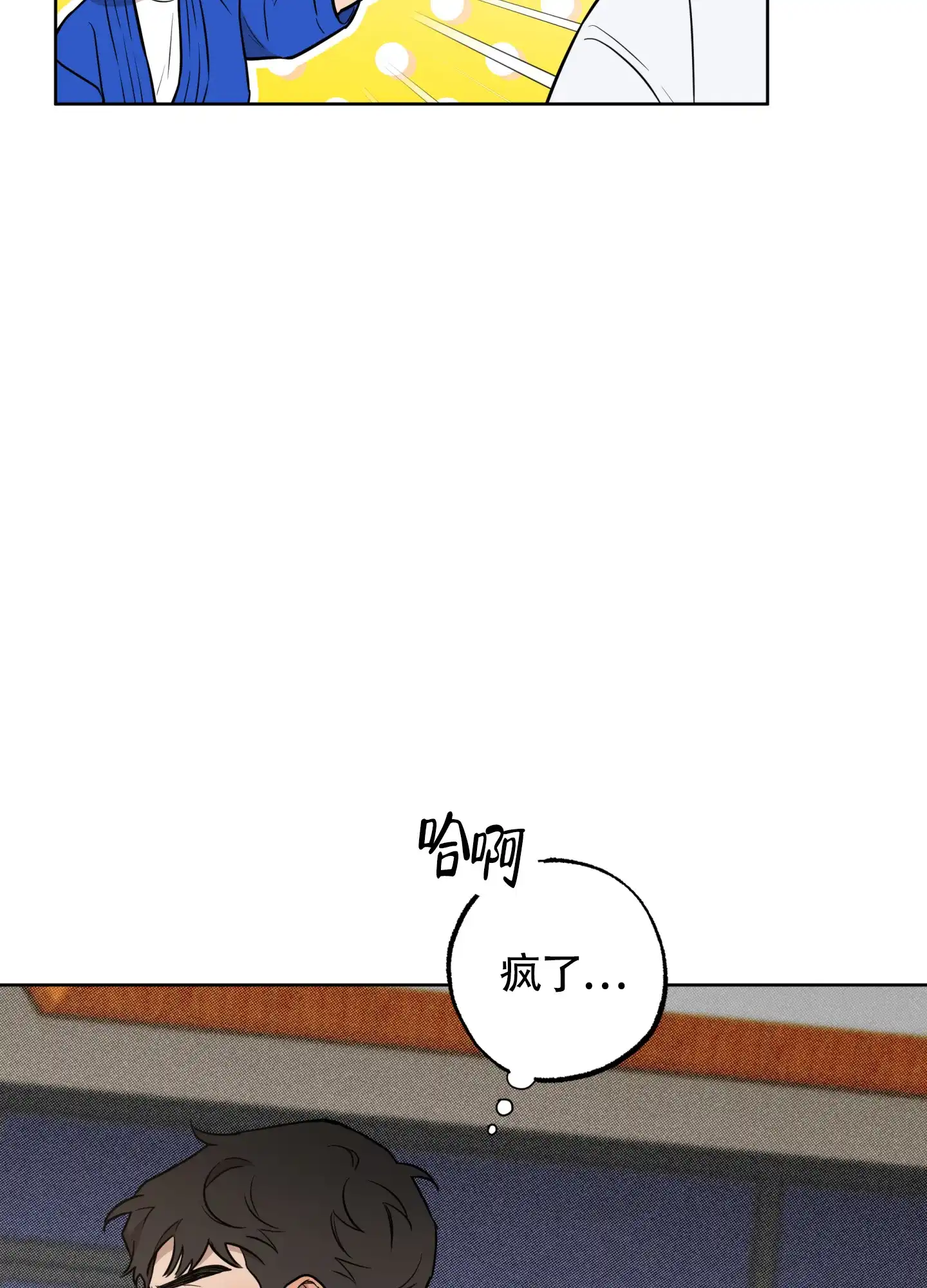 《纯情无罪》第5话 第7页