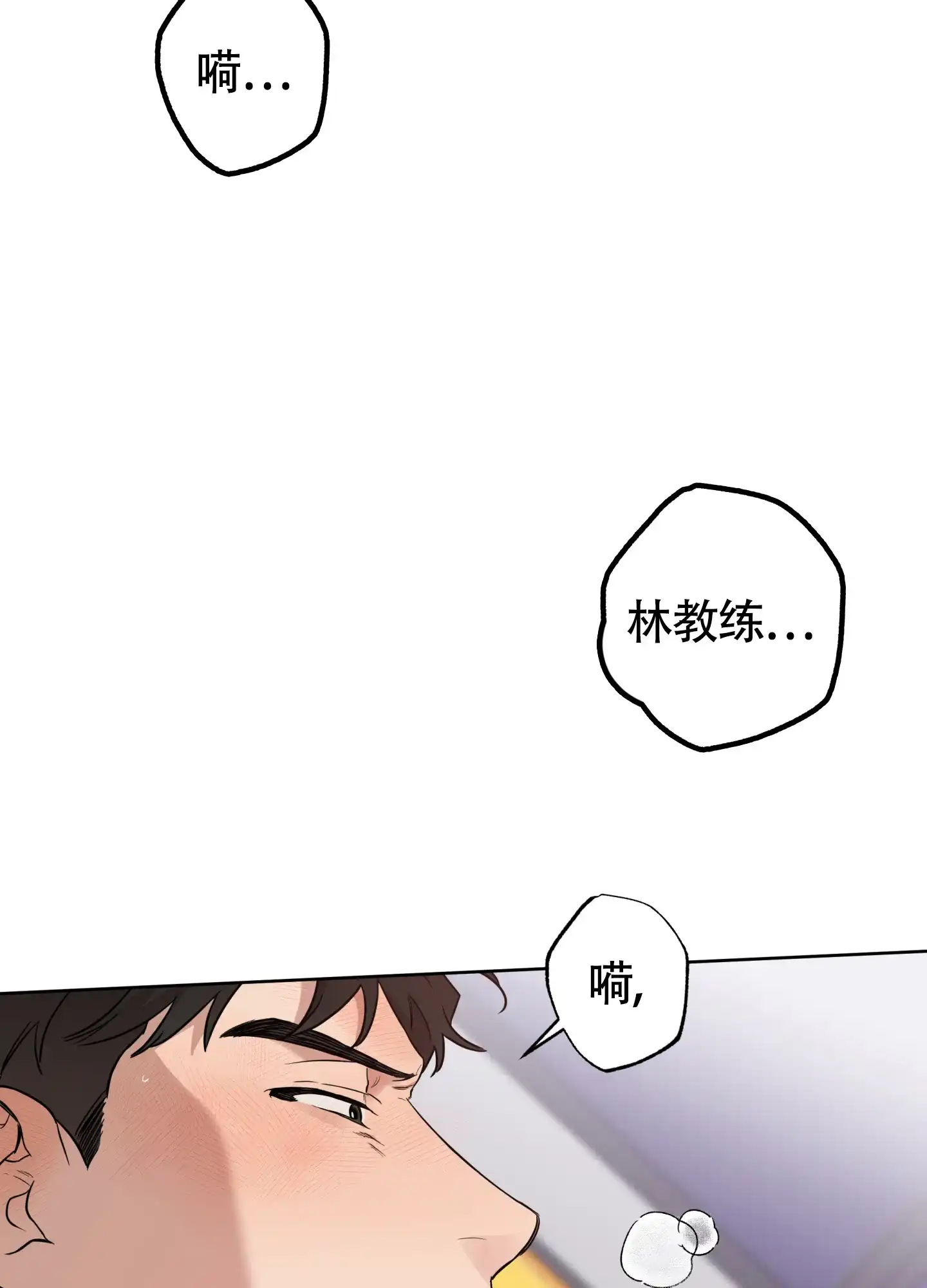 《纯情无罪》第6话 第20页