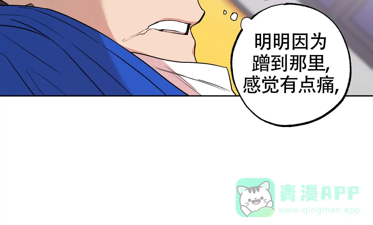 《纯情无罪》第6话 第21页