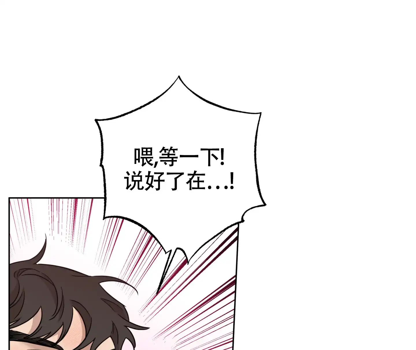 《纯情无罪》第6话 第10页