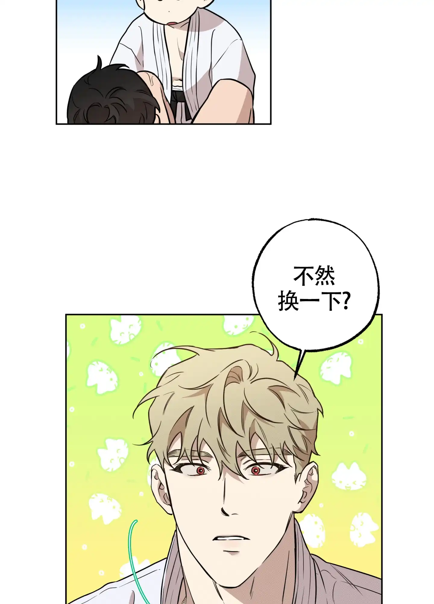 《纯情无罪》第6话 第3页