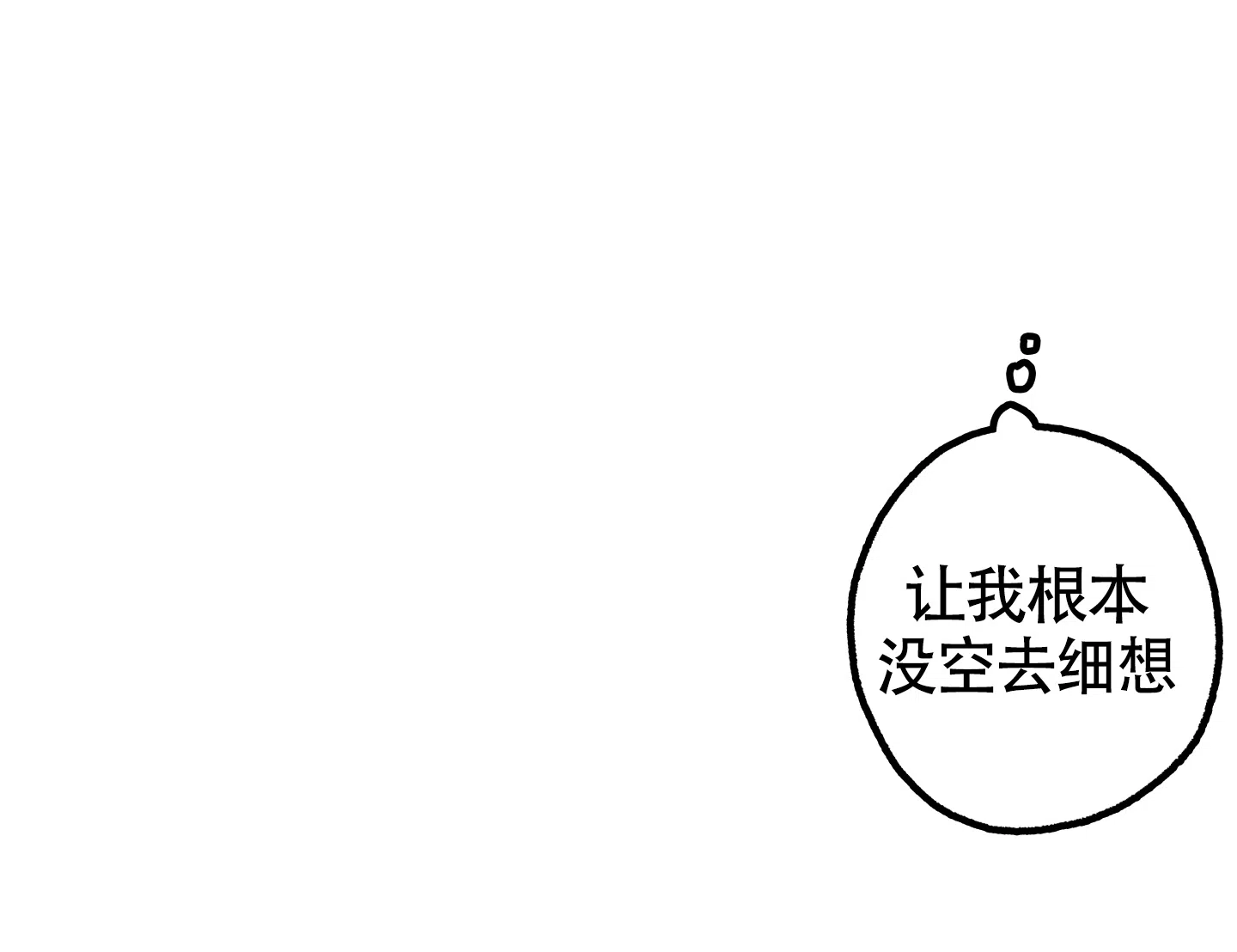 《纯情无罪》第6话 第32页