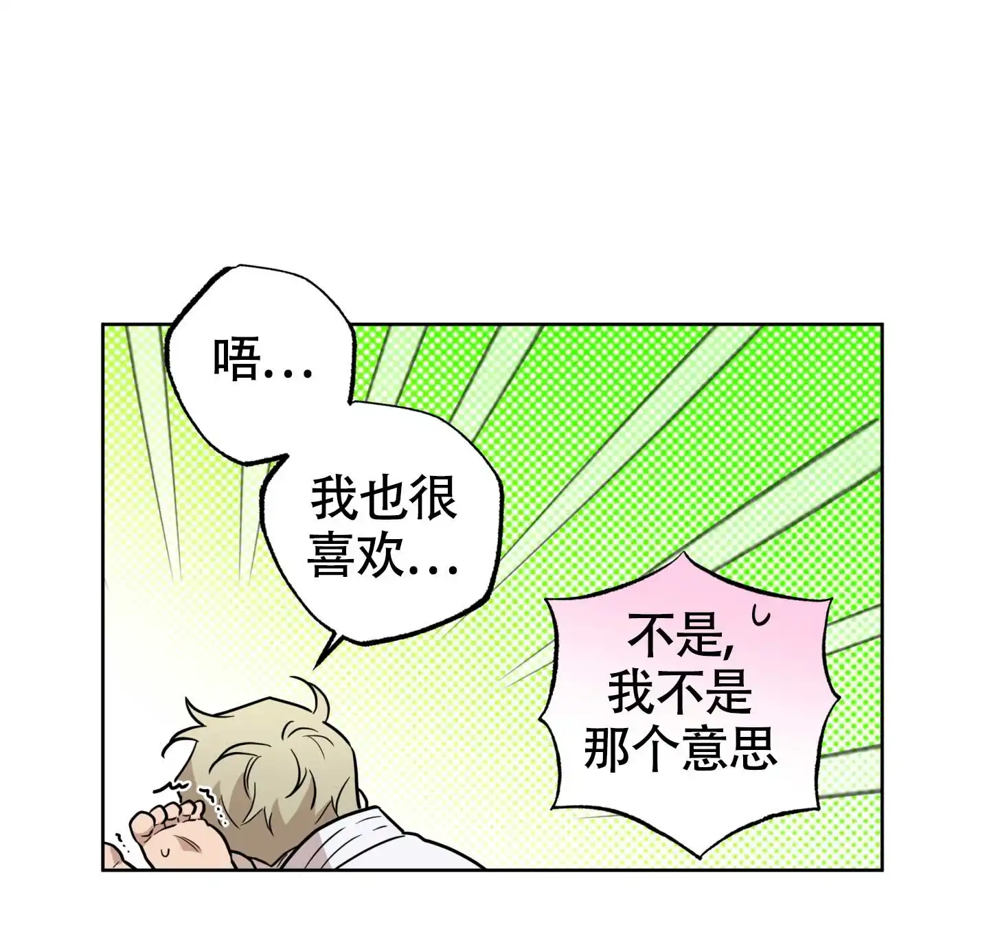《纯情无罪》第6话 第28页
