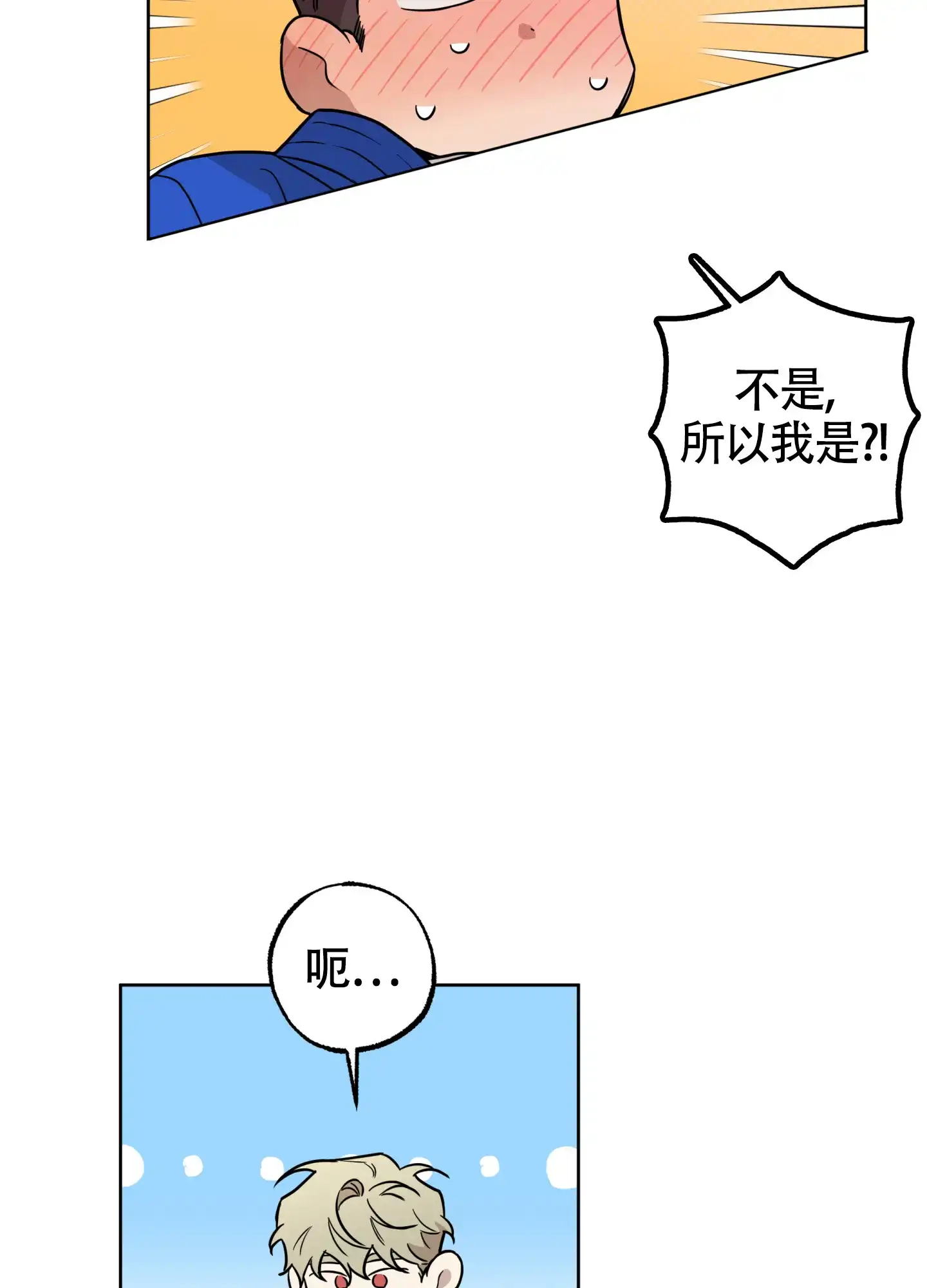 《纯情无罪》第6话 第2页