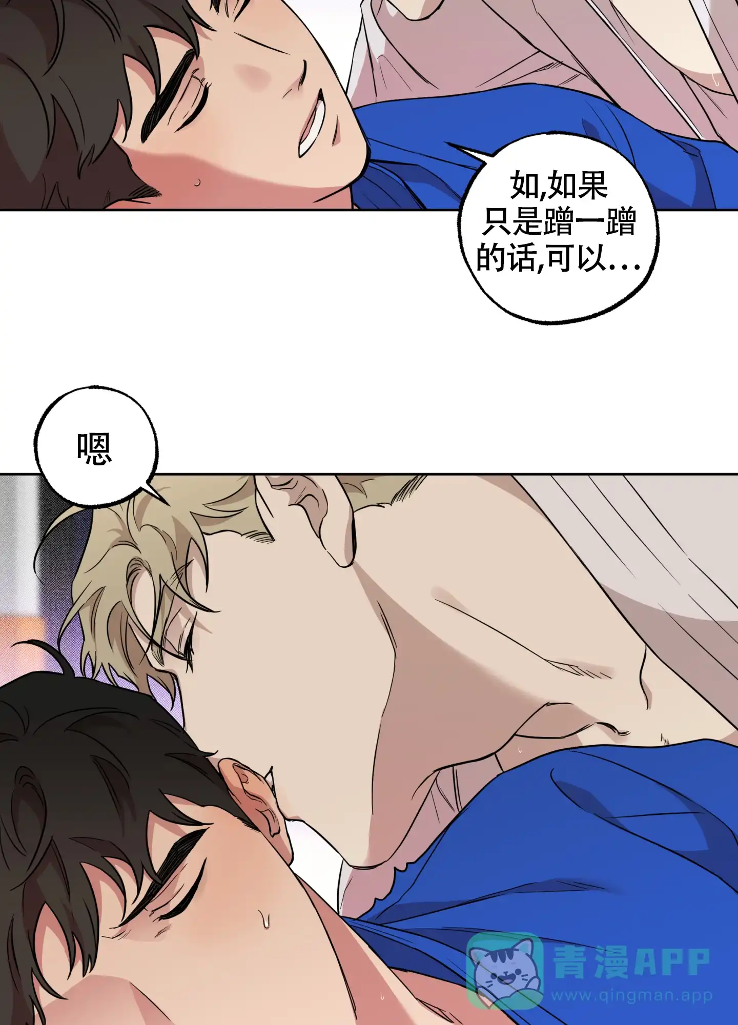 《纯情无罪》第6话 第6页