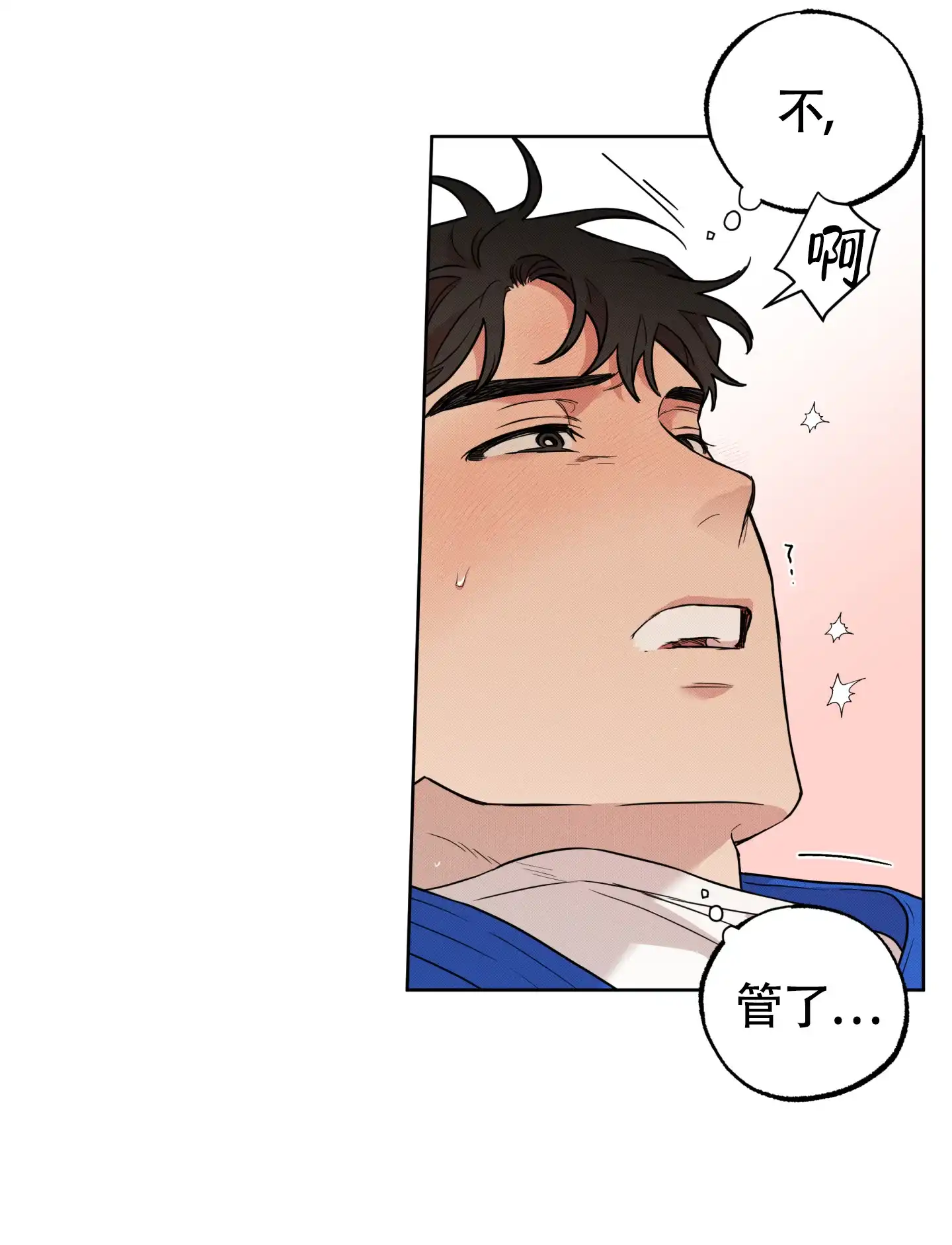 《纯情无罪》第6话 第33页