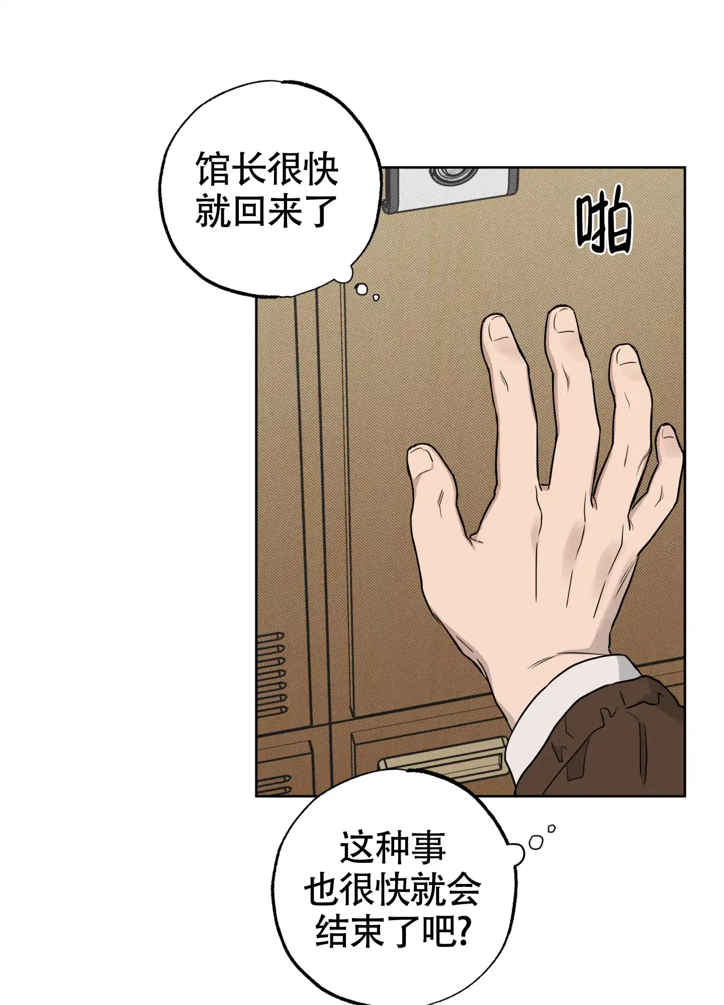 《纯情无罪》第7话 第17页