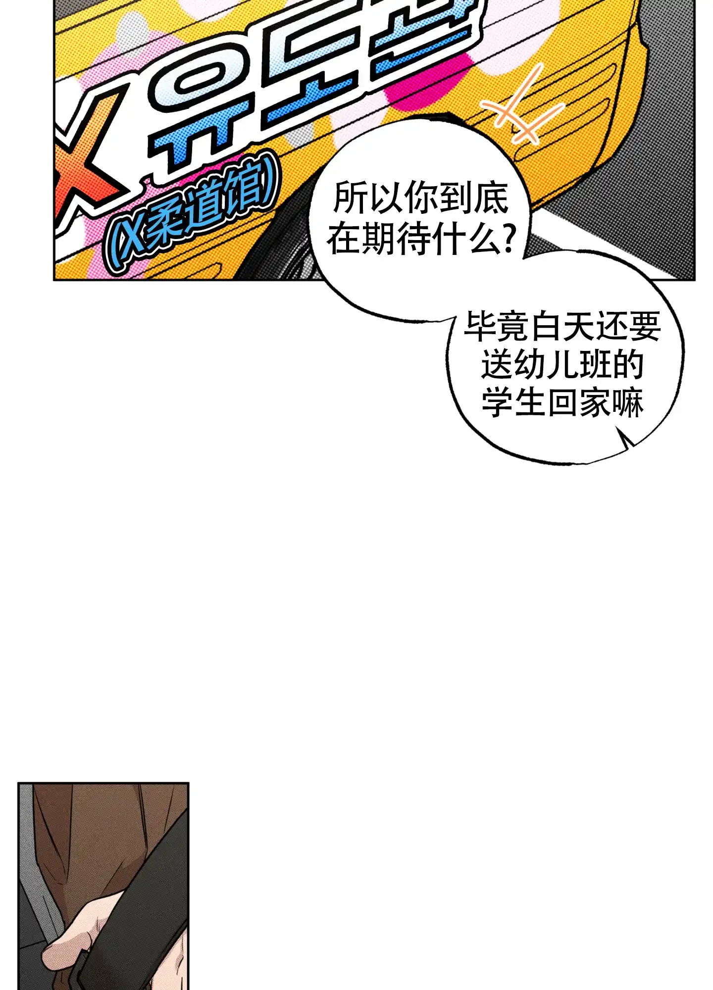 《纯情无罪》第7话 第30页