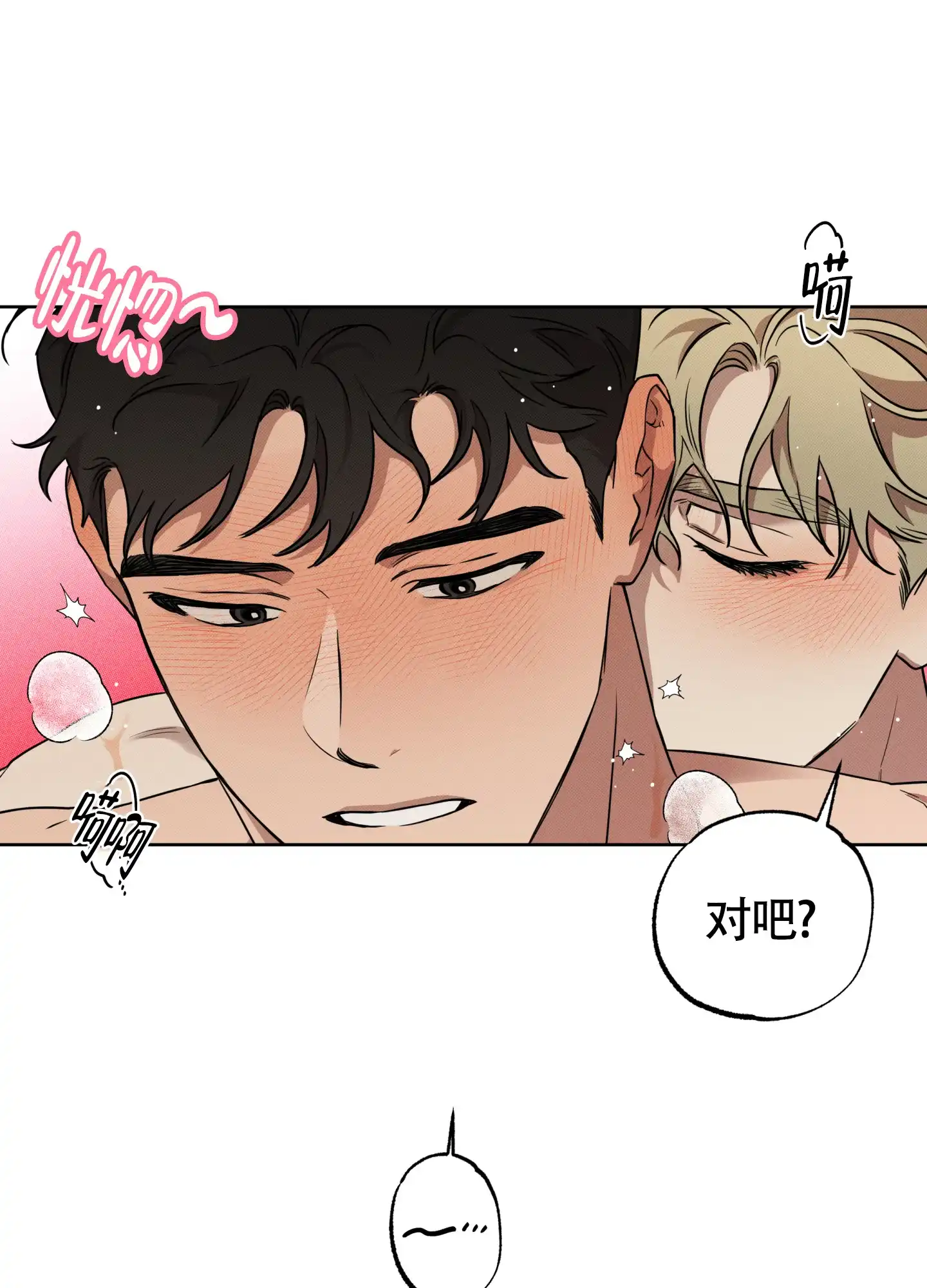 《纯情无罪》第7话 第10页