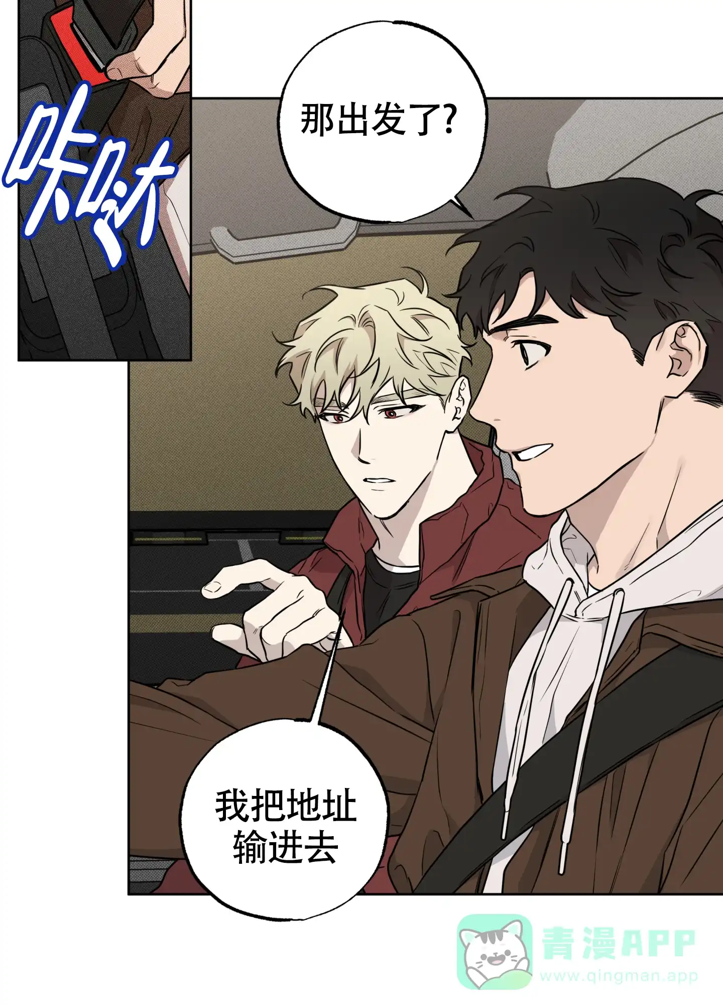 《纯情无罪》第7话 第31页