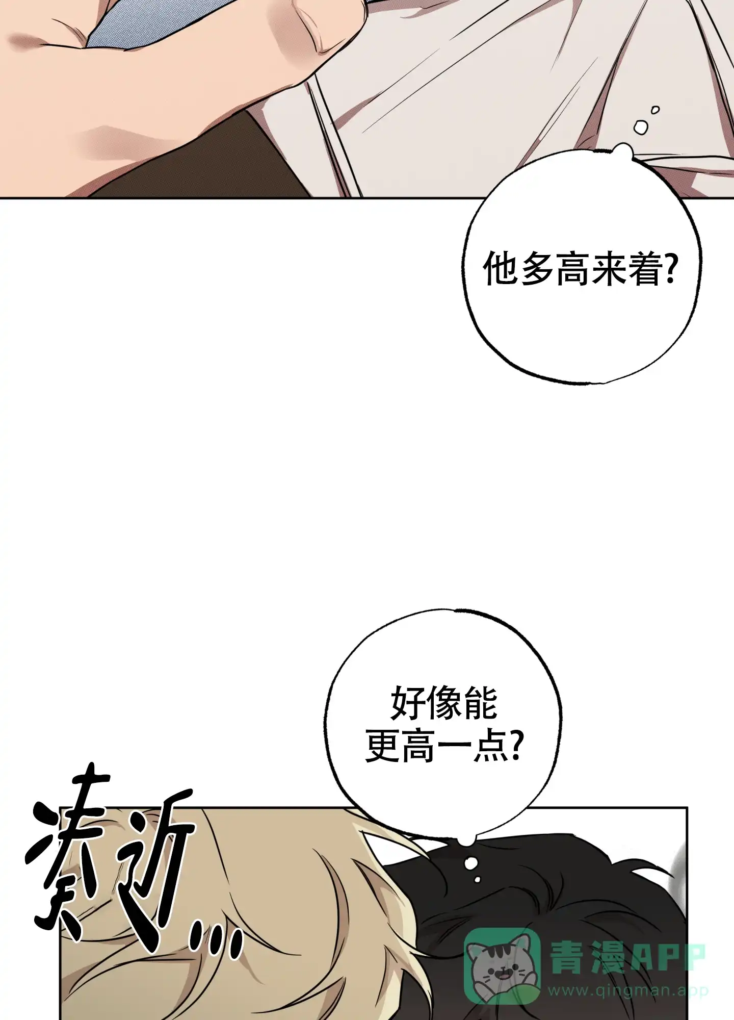《纯情无罪》第7话 第21页
