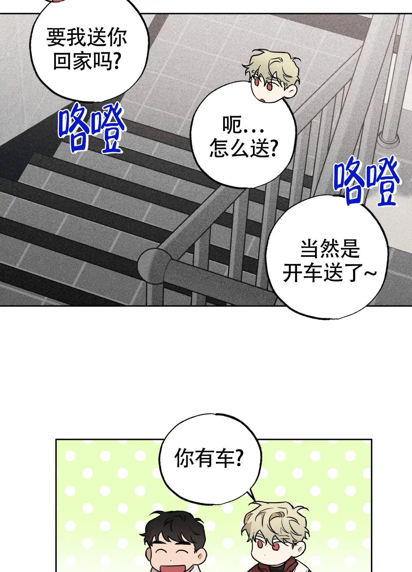 《纯情无罪》第7话 第27页
