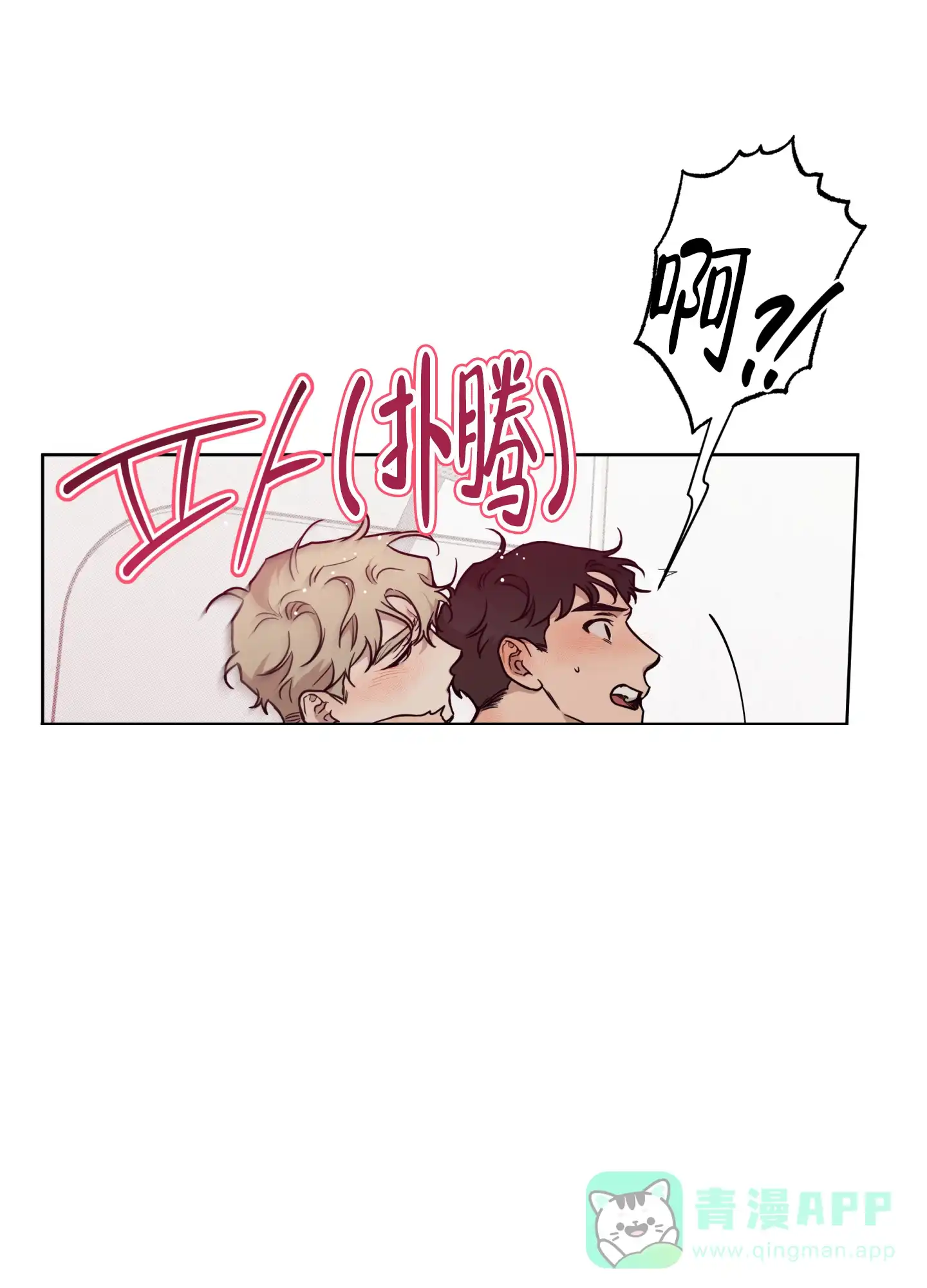 《纯情无罪》第7话 第6页