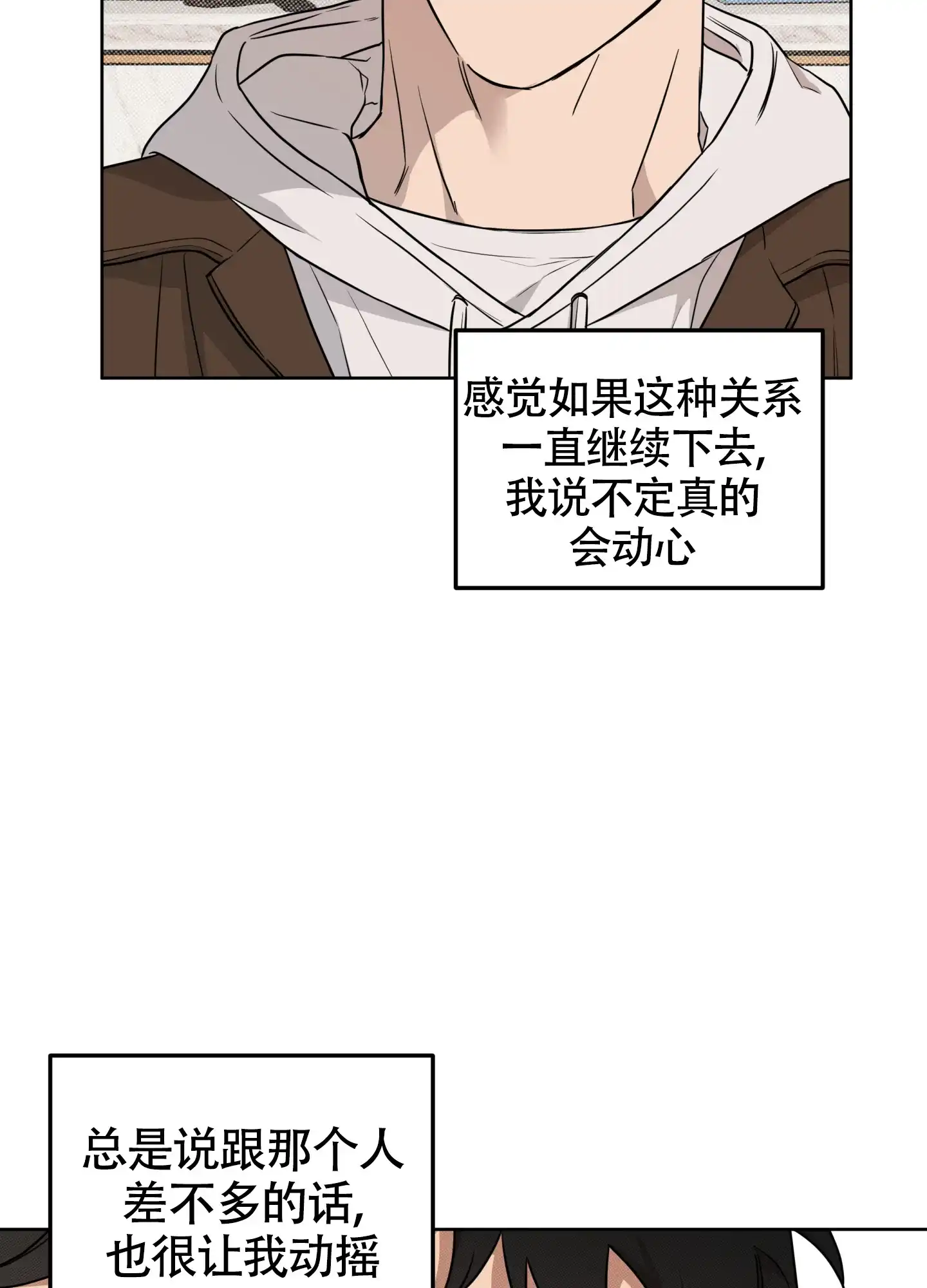 《纯情无罪》第7话 第19页