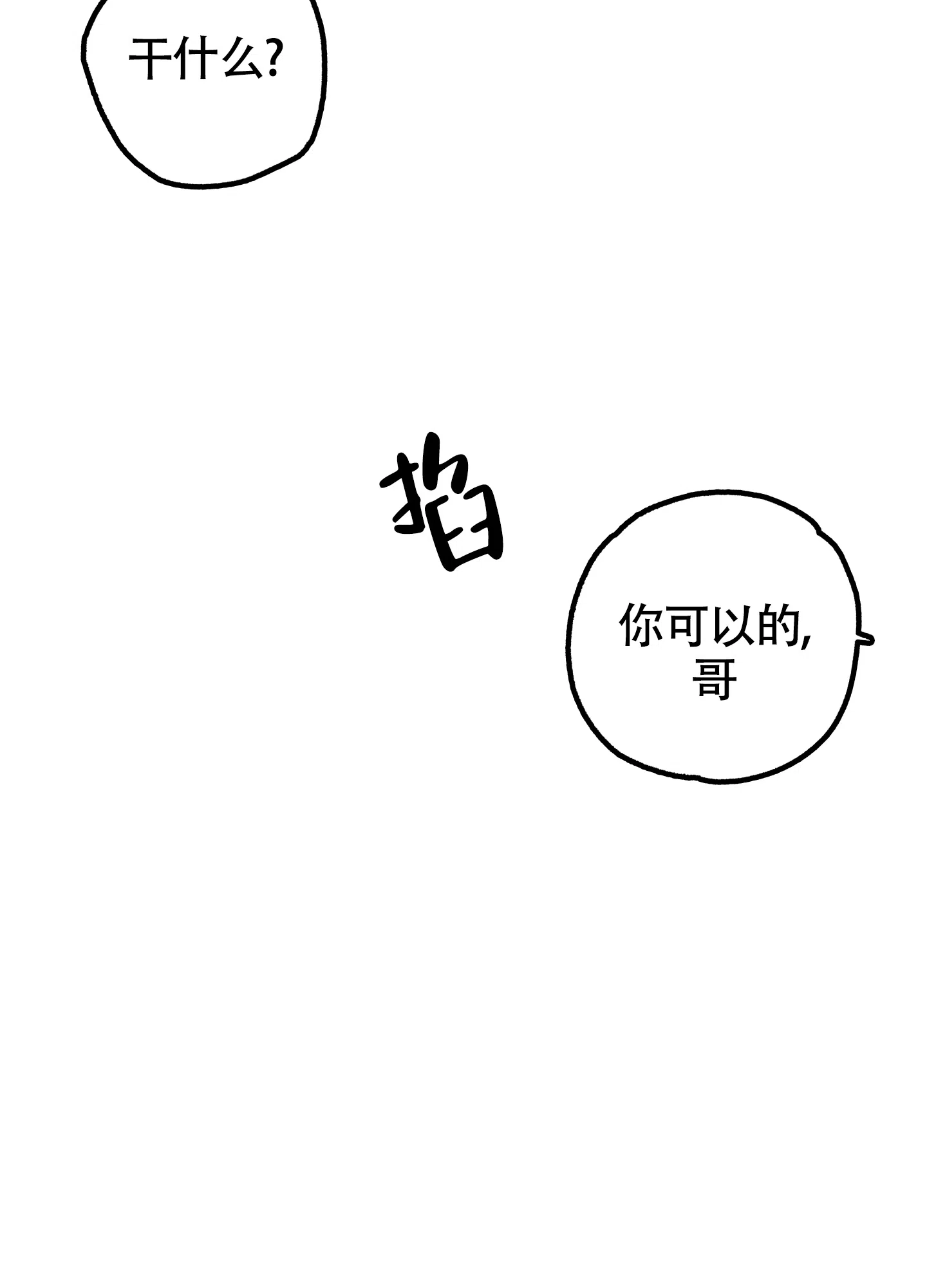 《纯情无罪》第7话 第5页