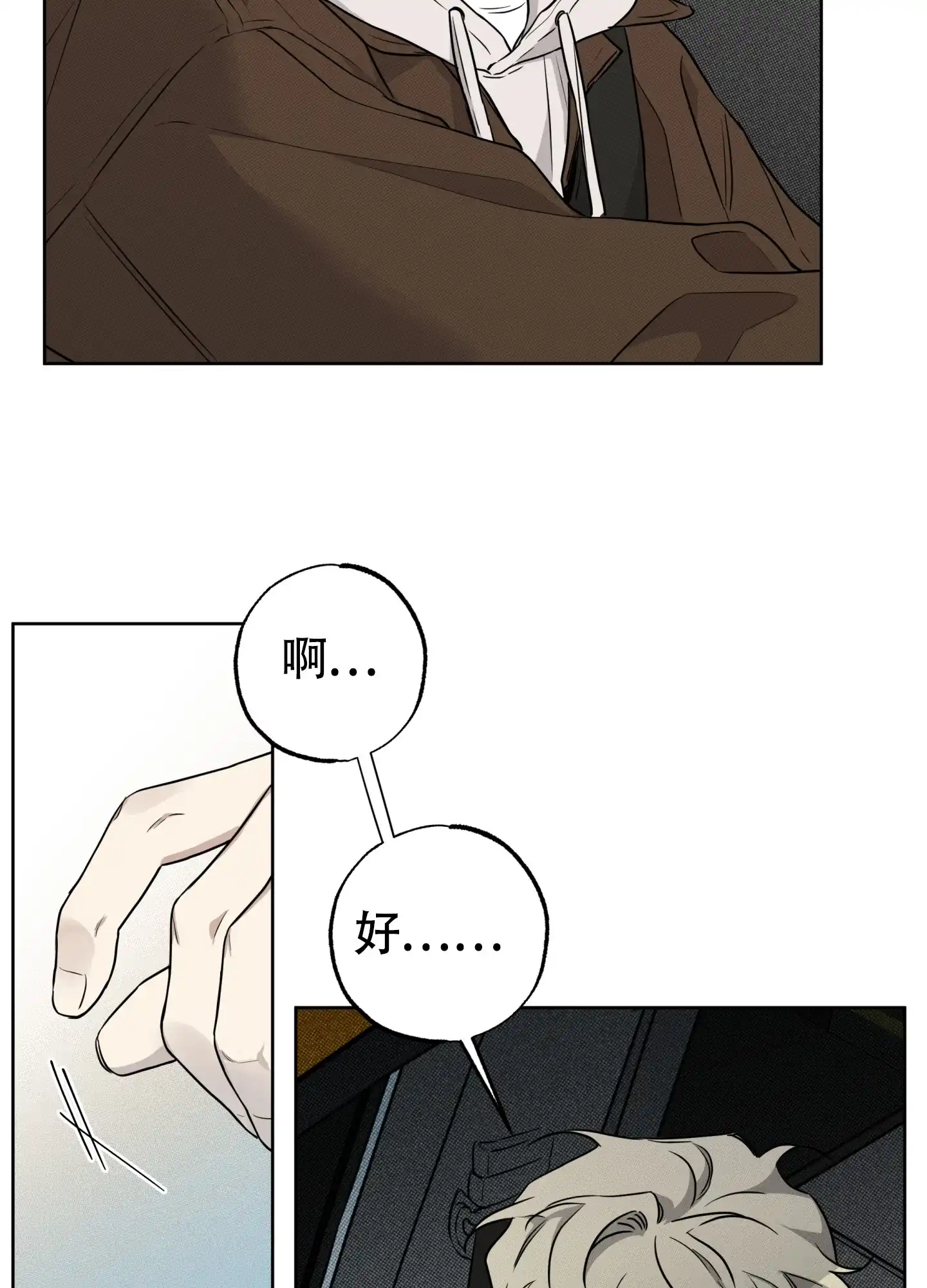 《纯情无罪》第7话 第33页