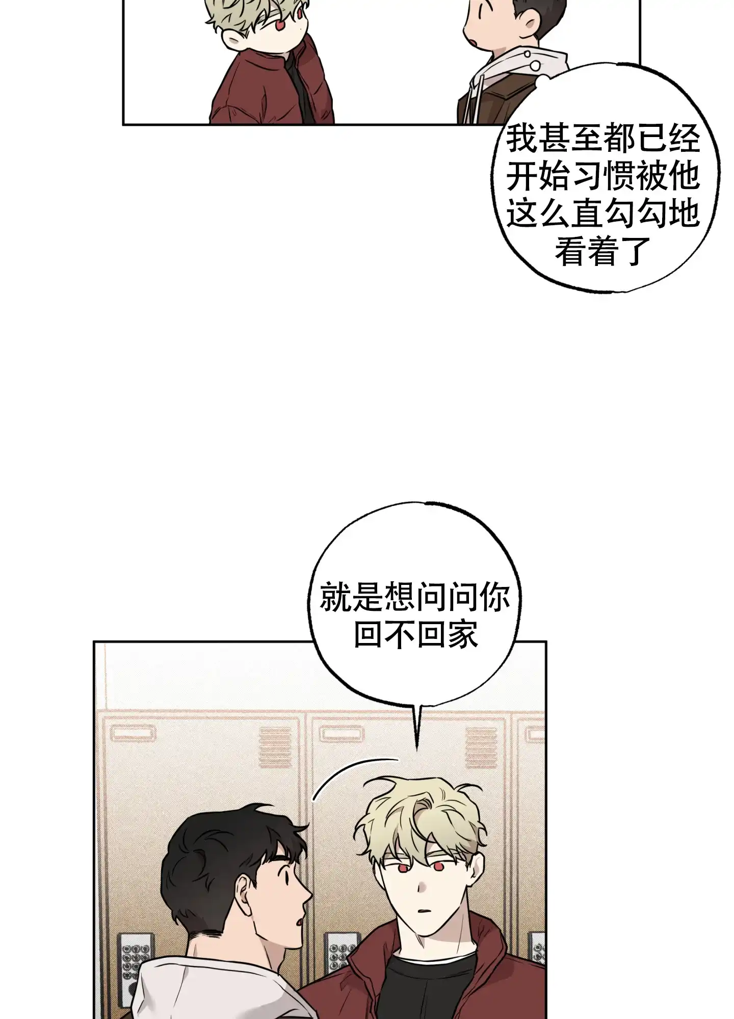《纯情无罪》第7话 第23页