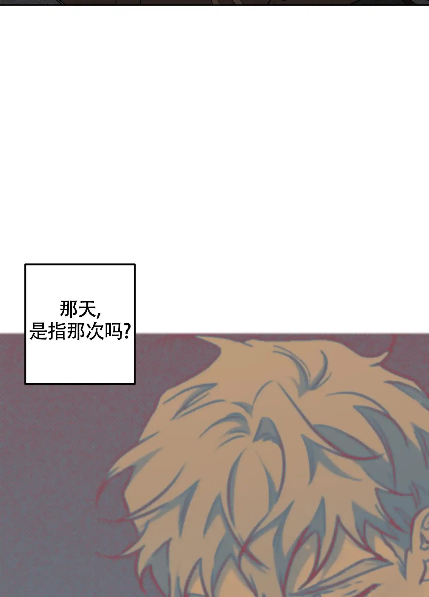《纯情无罪》第8话 第29页