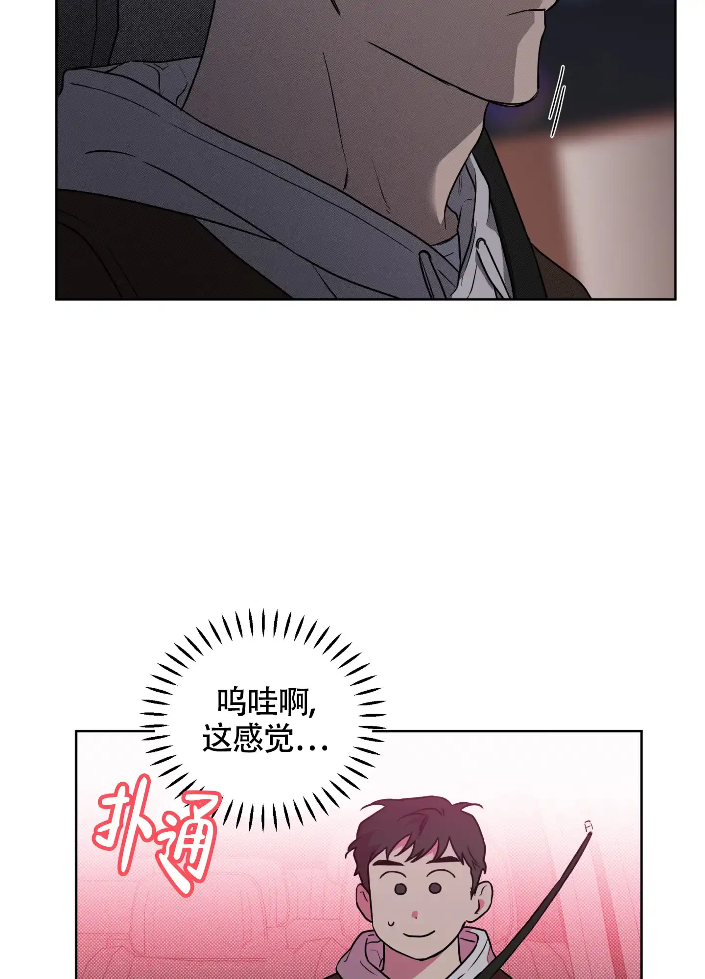《纯情无罪》第8话 第13页