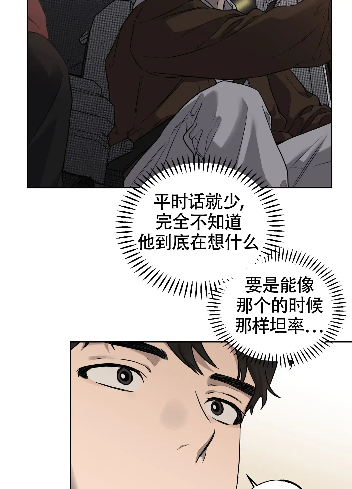《纯情无罪》第8话 第3页